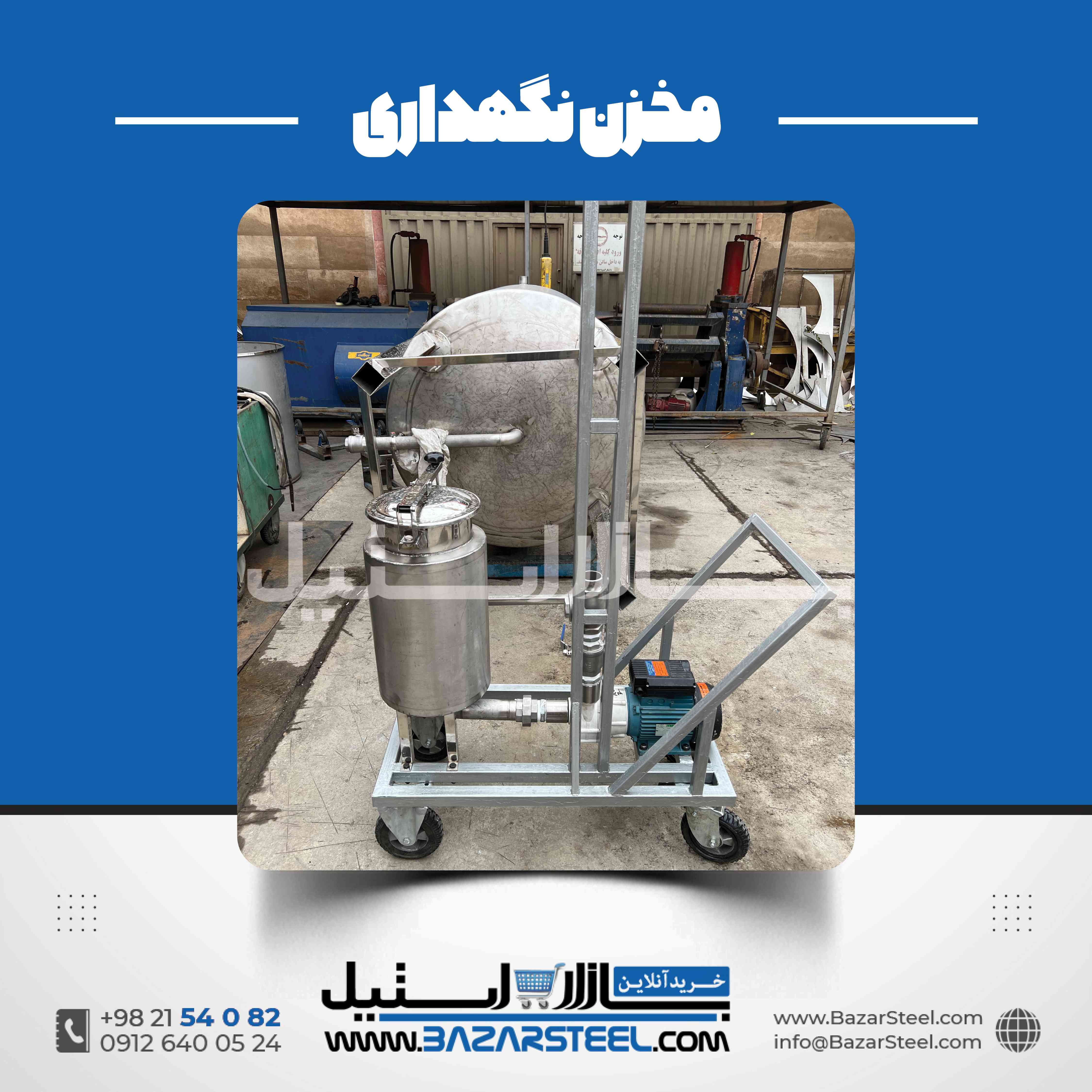 ساخت مخزن استیل کوچک | سفارش ساخت سفارشی
