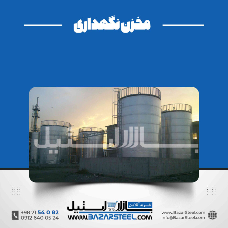 مخازن استیل | انواع مخزن صنعتی و راهنمای انتخاب