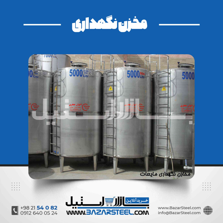 مخازن استیل | انواع مخزن صنعتی و راهنمای انتخاب