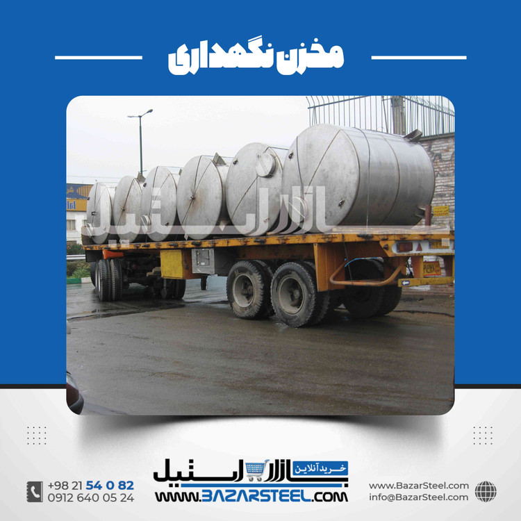 مخازن استیل | انواع مخزن صنعتی و راهنمای انتخاب