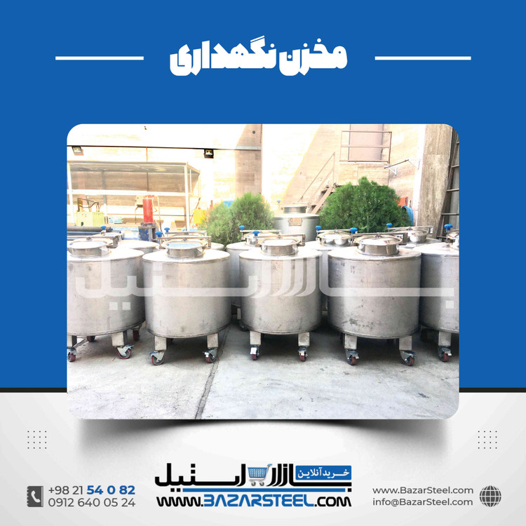 مخازن استیل | انواع مخزن صنعتی و راهنمای انتخاب