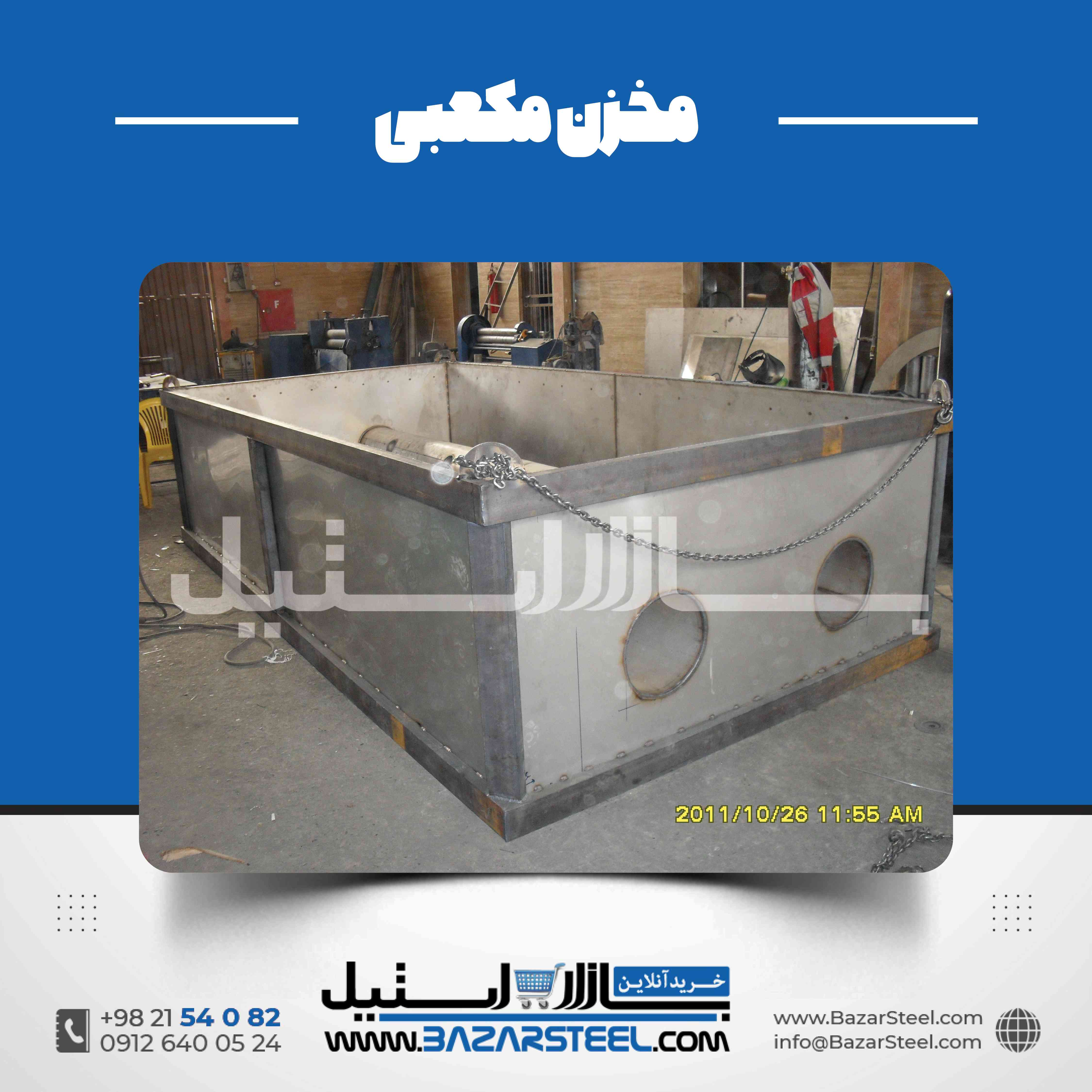 مخزن استیل مستطیل | ساخت سفارشی و کاربردها