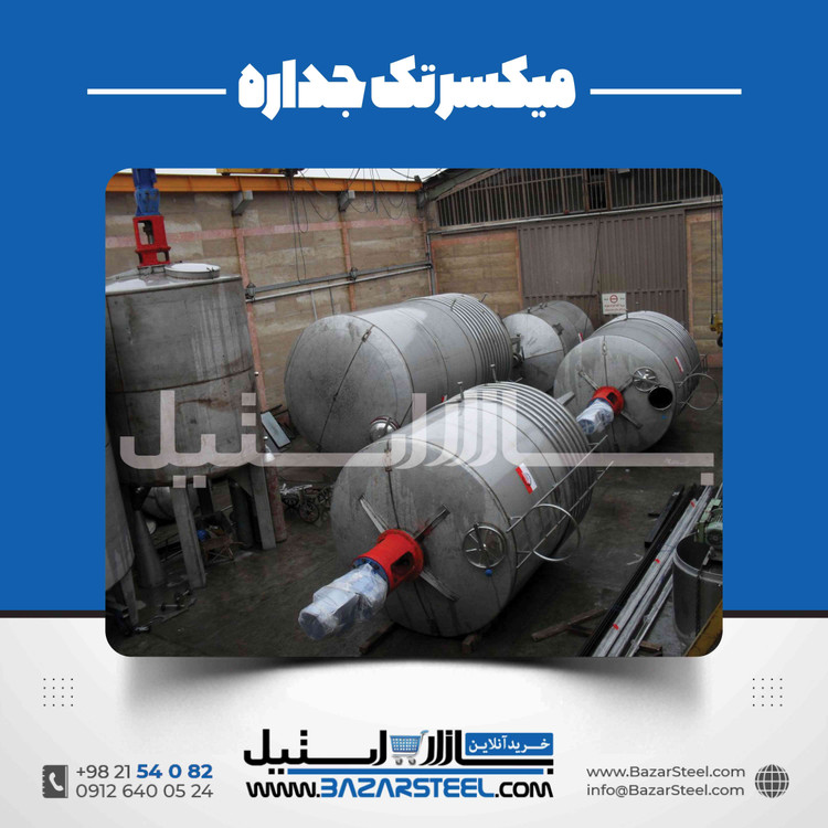 مخزن استیل همزندار | راهنمای انتخاب و سفارش ساخت