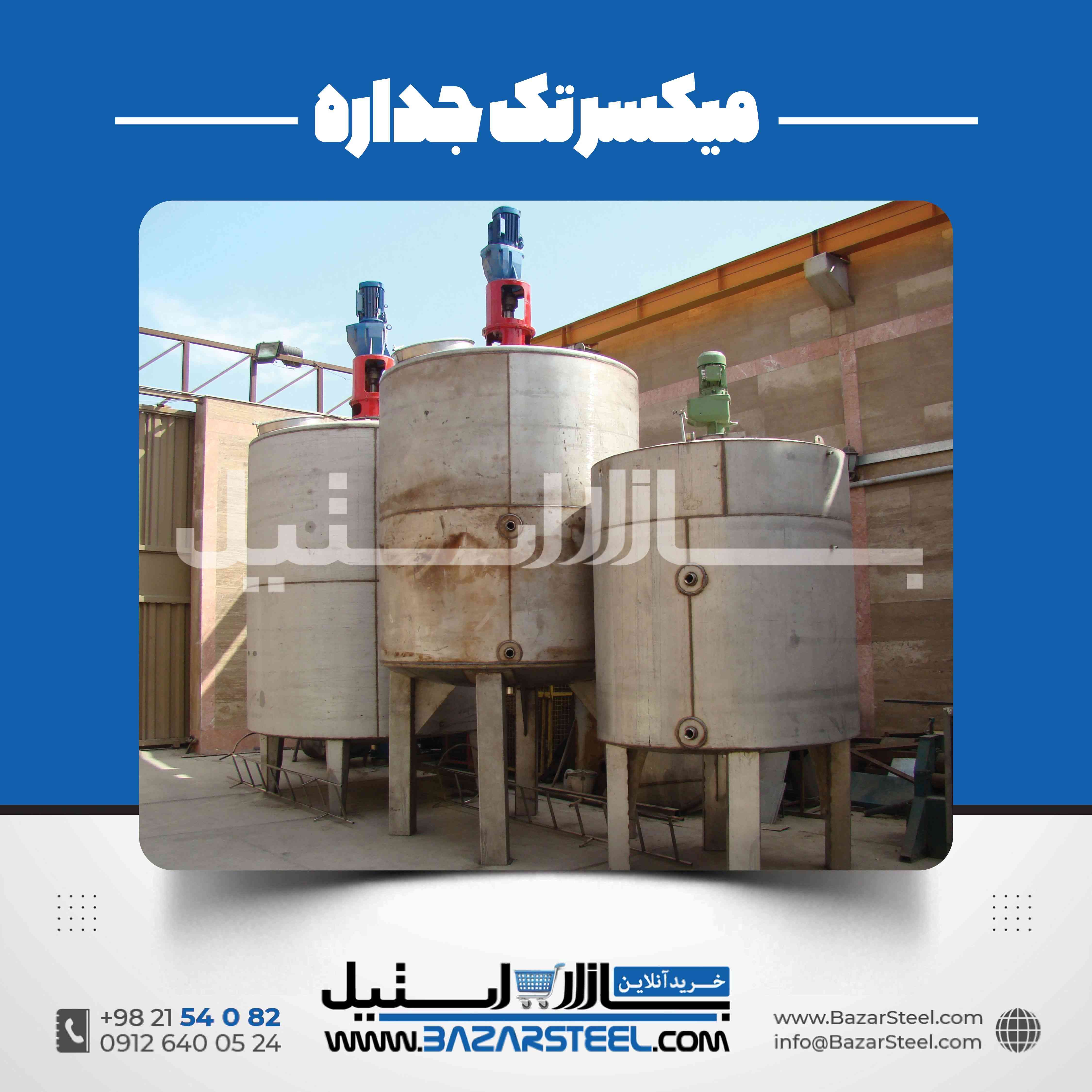 مخزن استیل همزندار | راهنمای انتخاب و سفارش ساخت