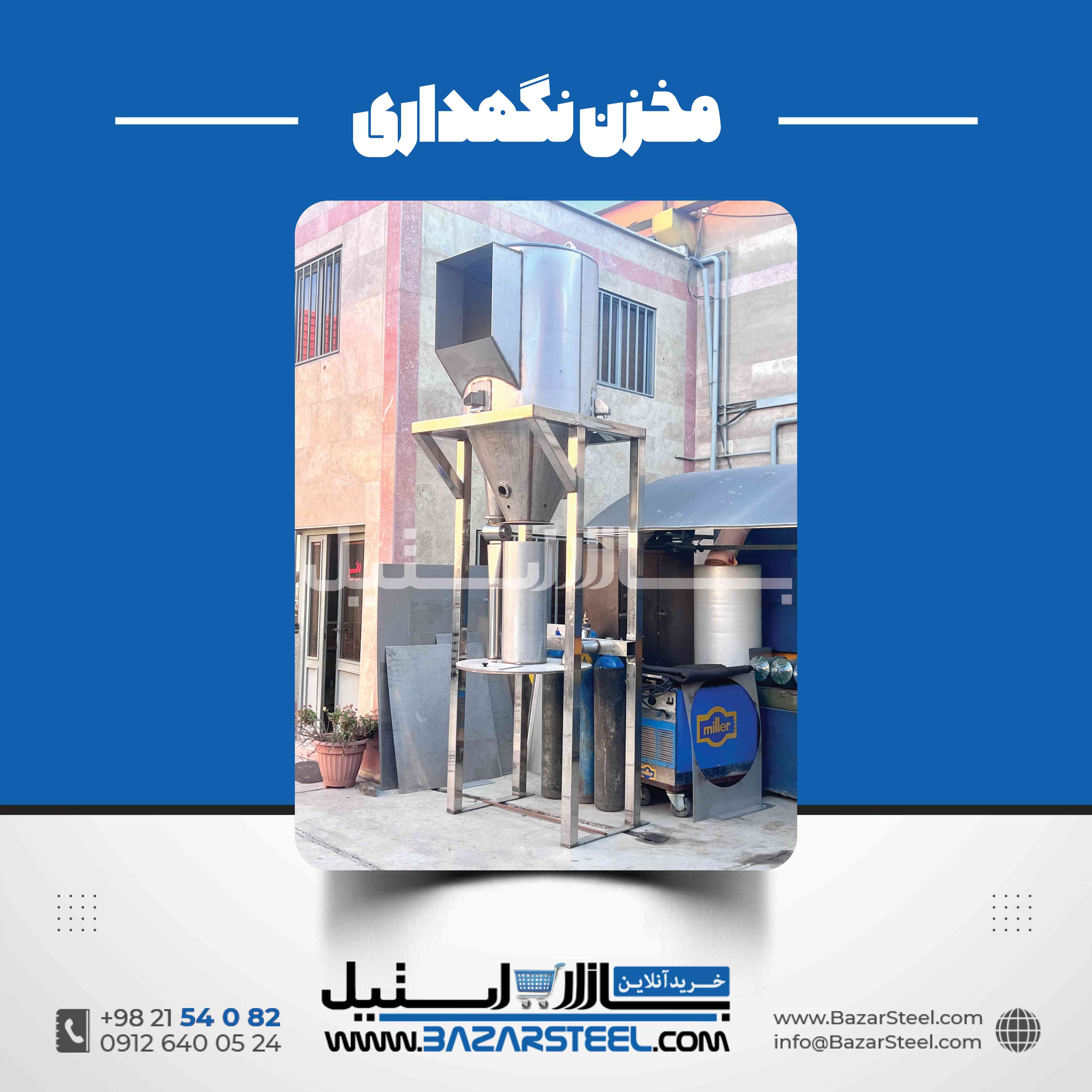 مخزن استیل چای | طراحی و سفارش ساخت صنعتی