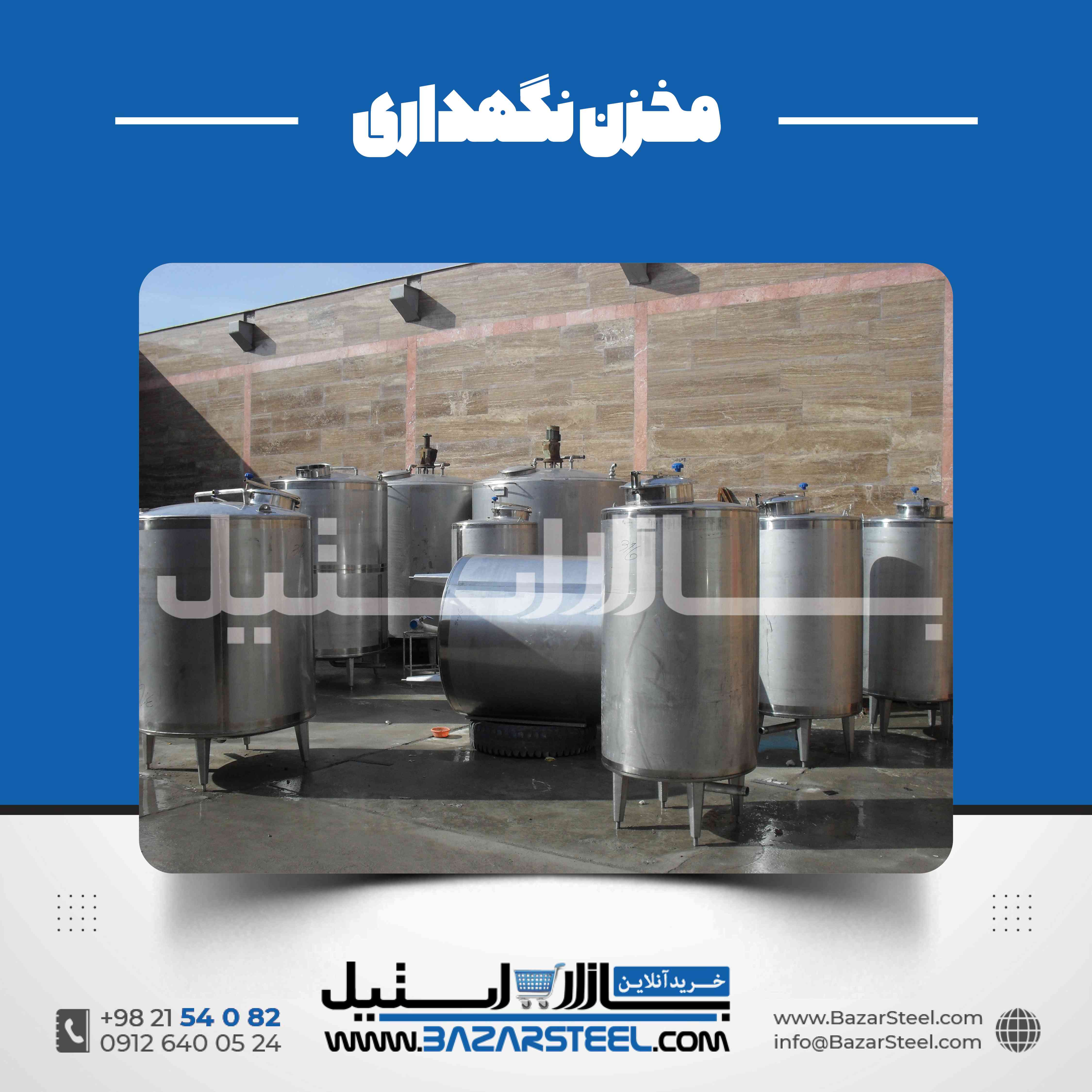 مخزن استیل چای | طراحی و سفارش ساخت صنعتی