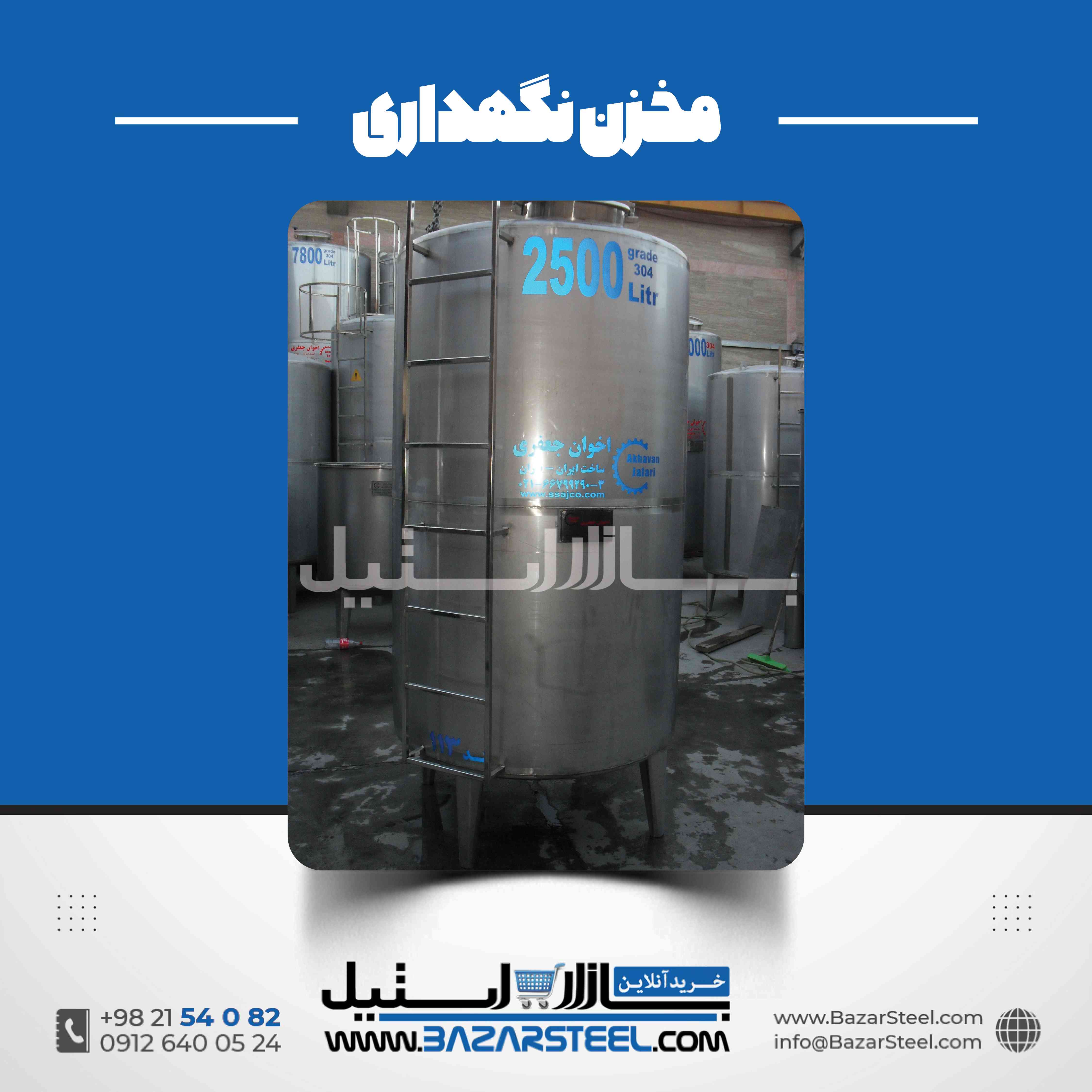 مخزن استیل چای | طراحی و سفارش ساخت صنعتی