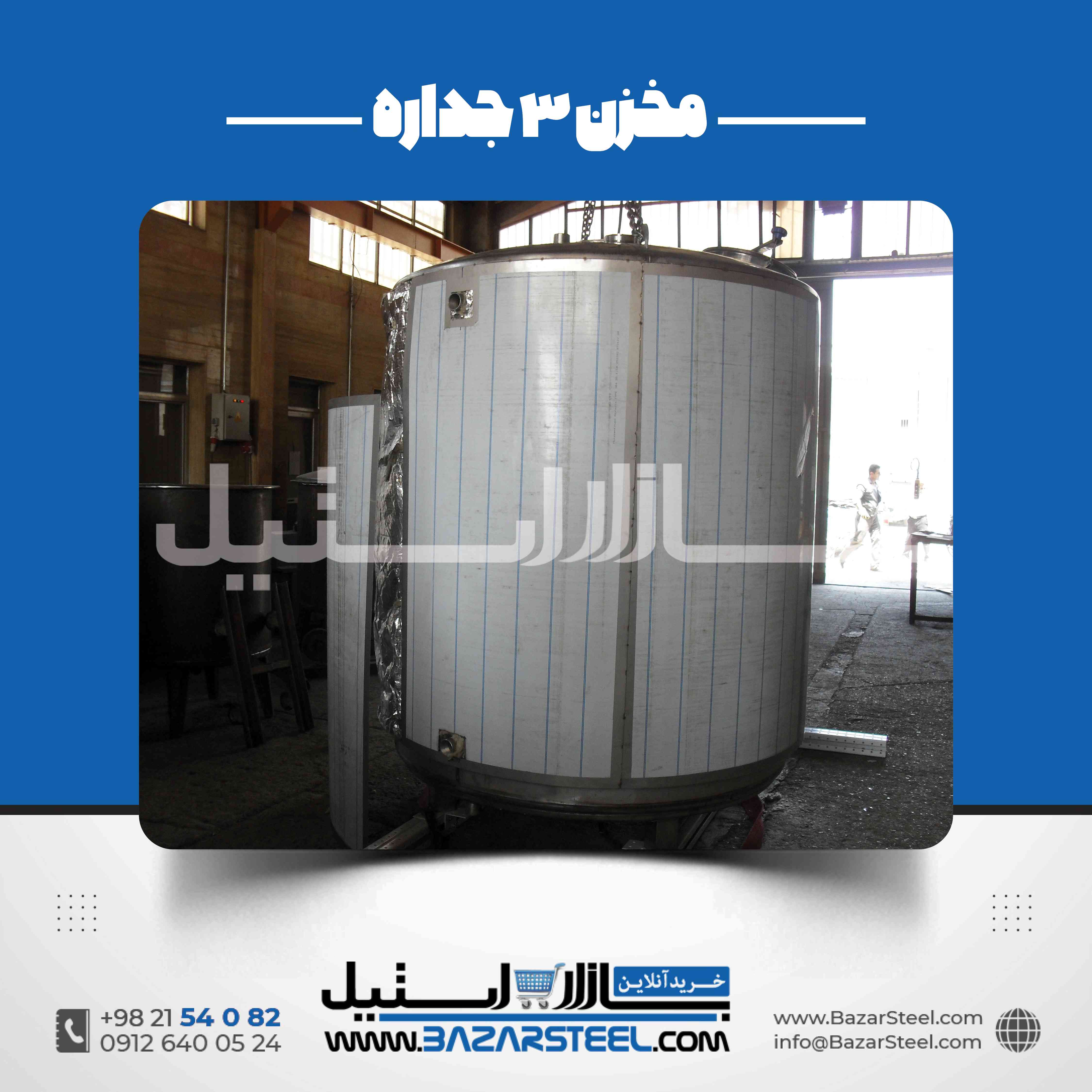 مخزن پروسس ۳ جداره استیل | طراحی و ساخت صنعتی