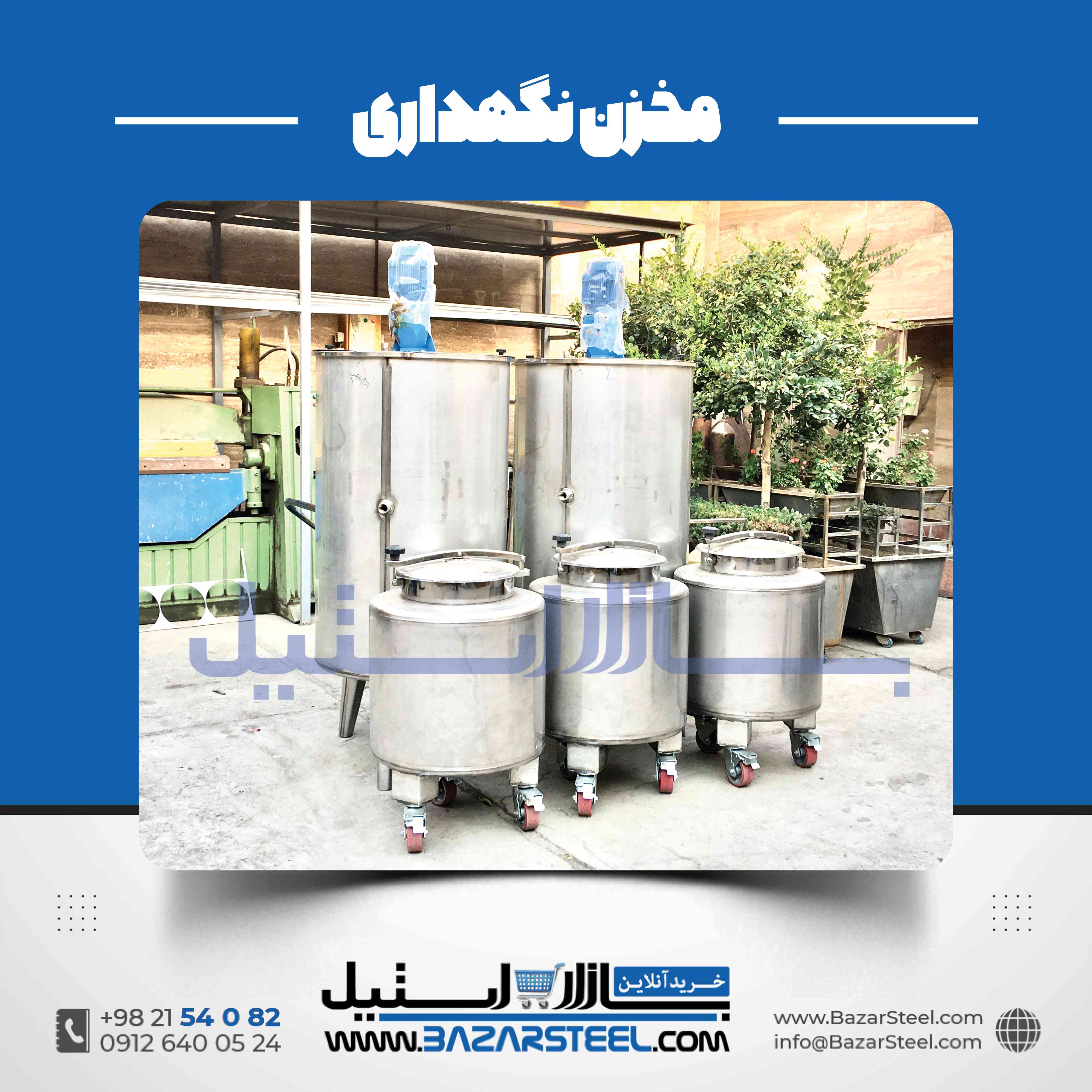 مخزن مایع ظرفشویی استیل | طراحی و ساخت صنعتی