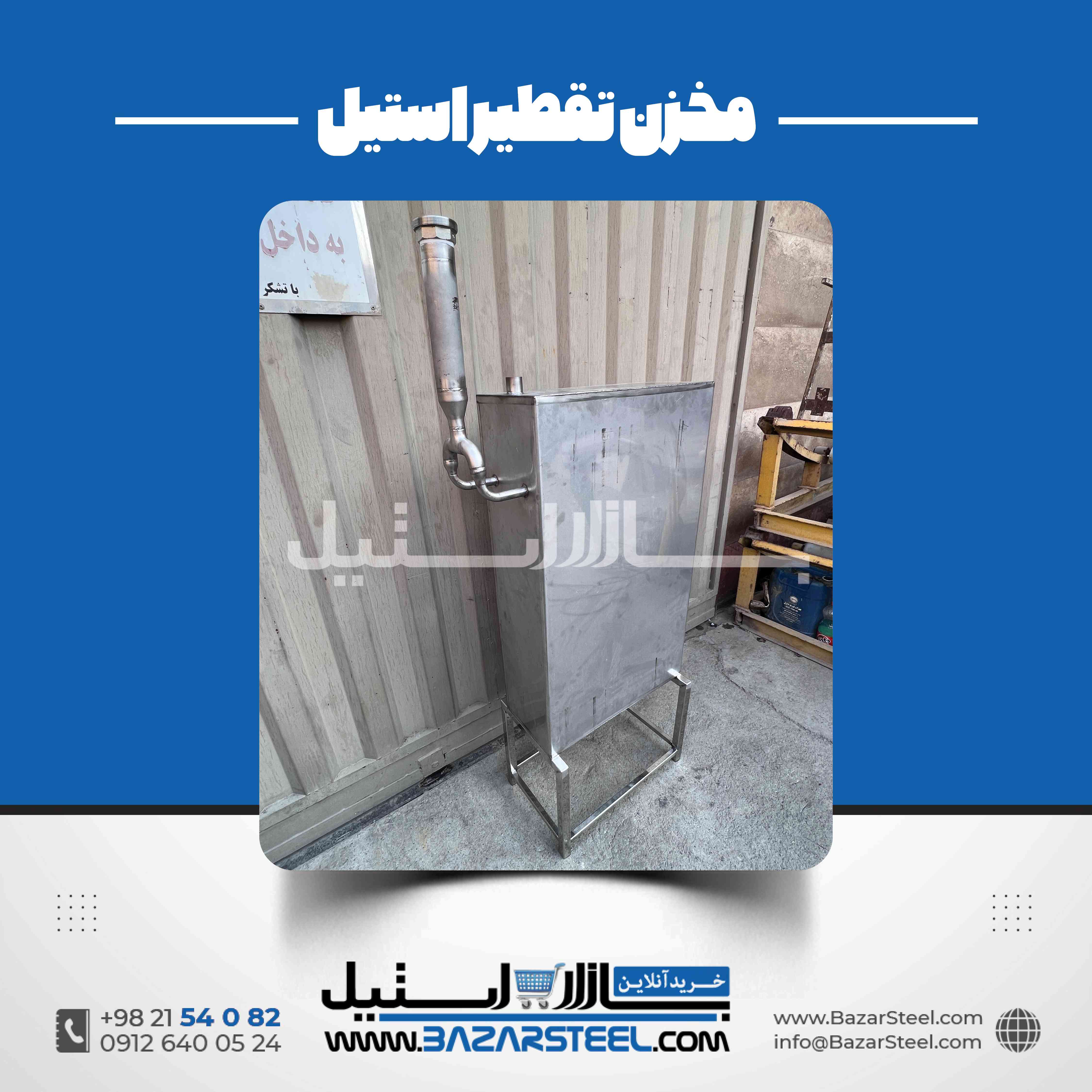 مخزن تخمیر استیل | طراحی و ساخت مخزن صنعتی