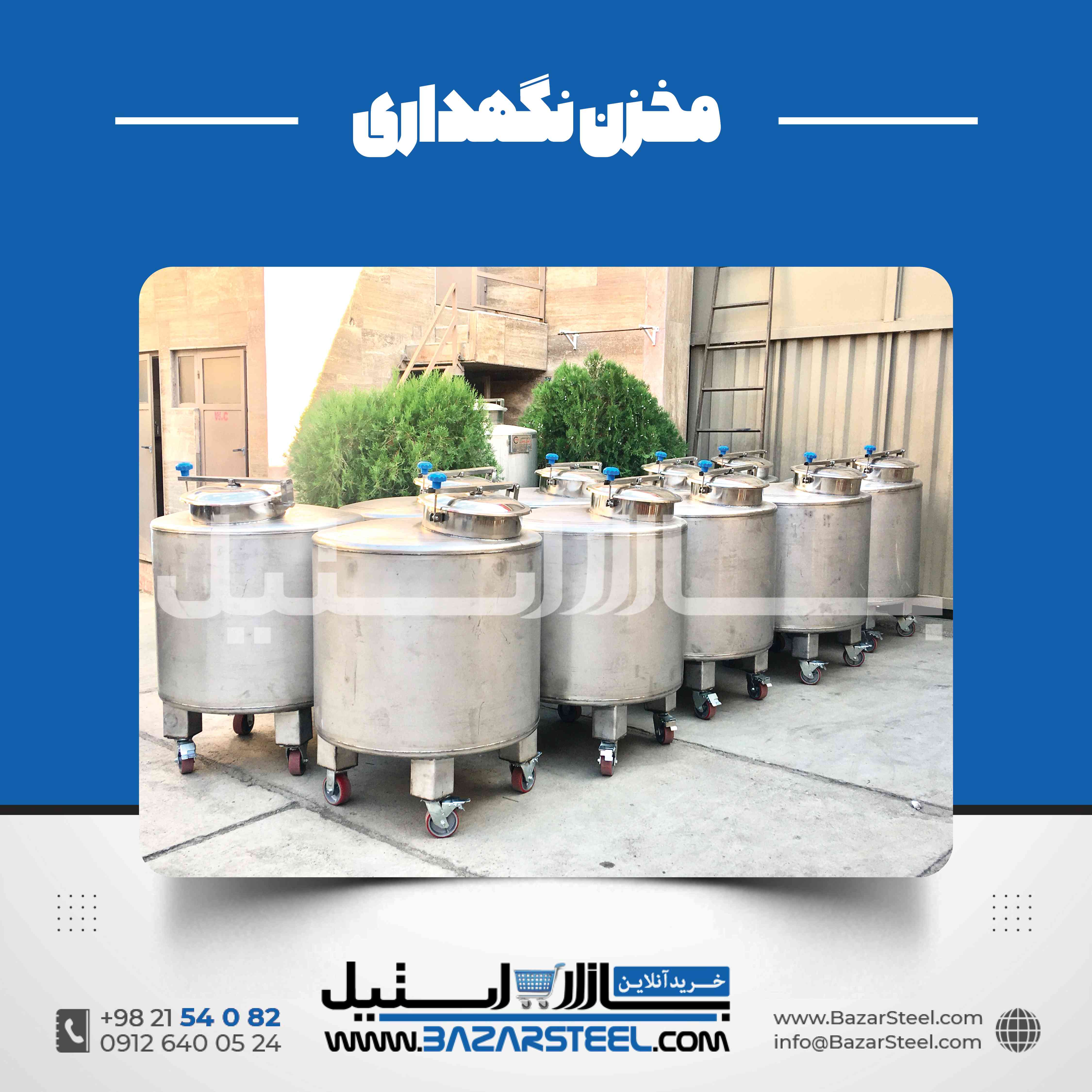 مخزن استیل عسل | ساخت مخزن نگهداری عسل بهداشتی