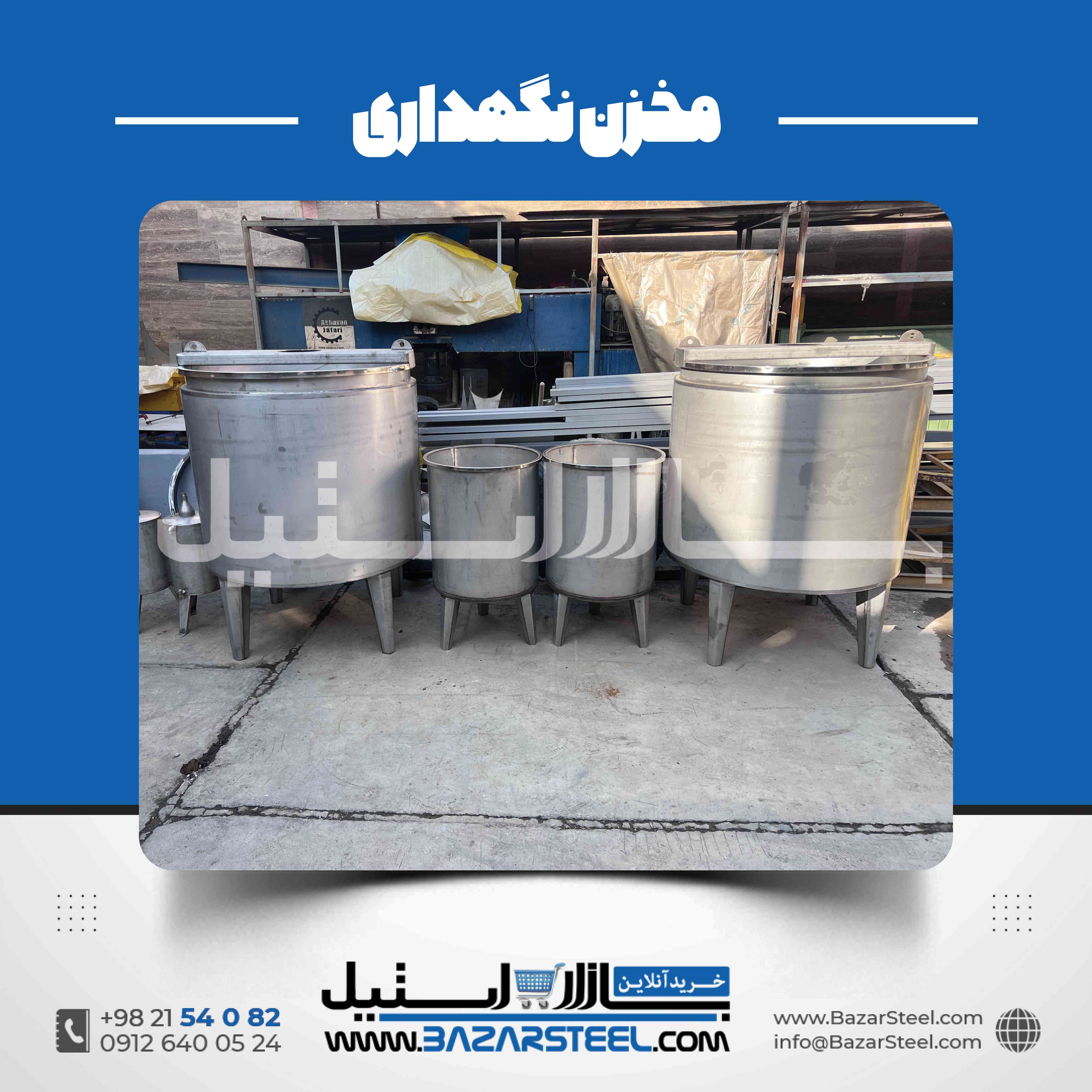 مخزن استیل شیردار | ساخت مخزن با شیر تخلیه