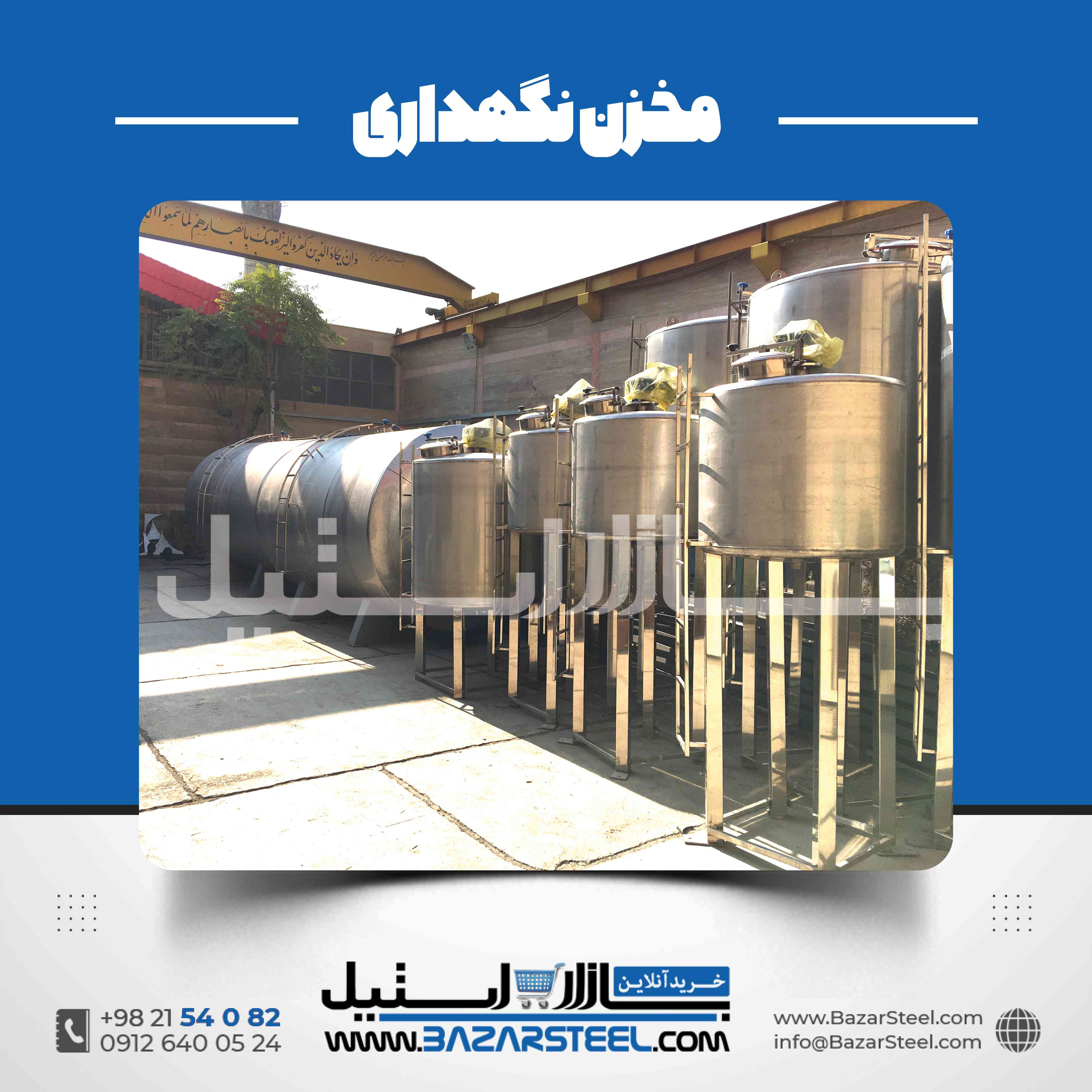 مخزن استیل صنعتی | راهنمای انتخاب مخزن مناسب کارخانه