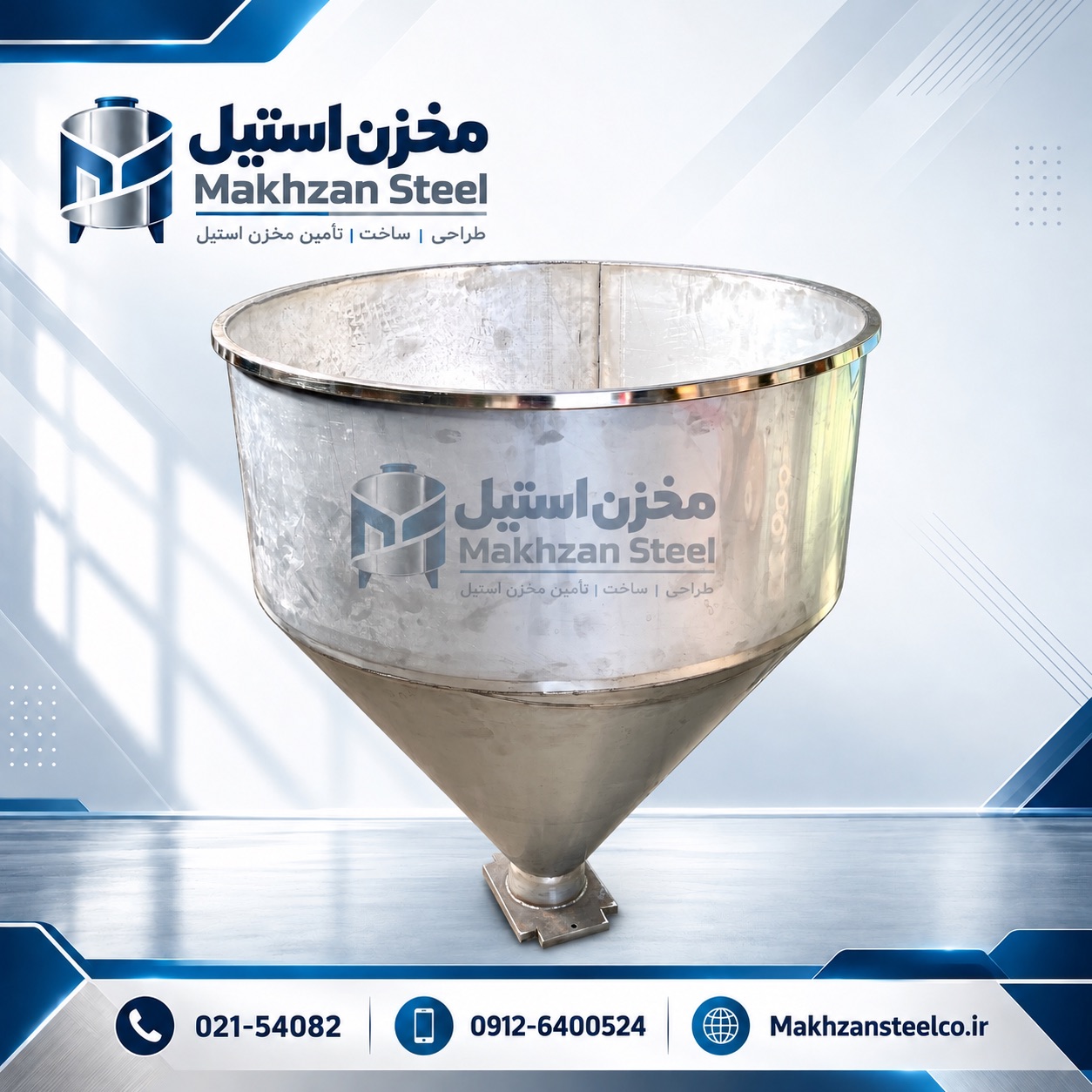 مخزن استیل قیفی | ساخت مخزن با کف مخروطی