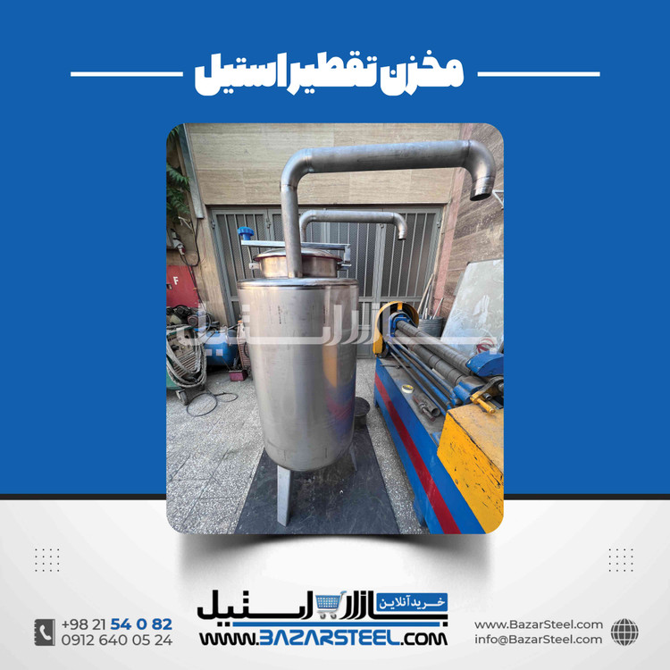 مخزن تقطیر استیل؛ راهنمای انتخاب و سفارش ساخت