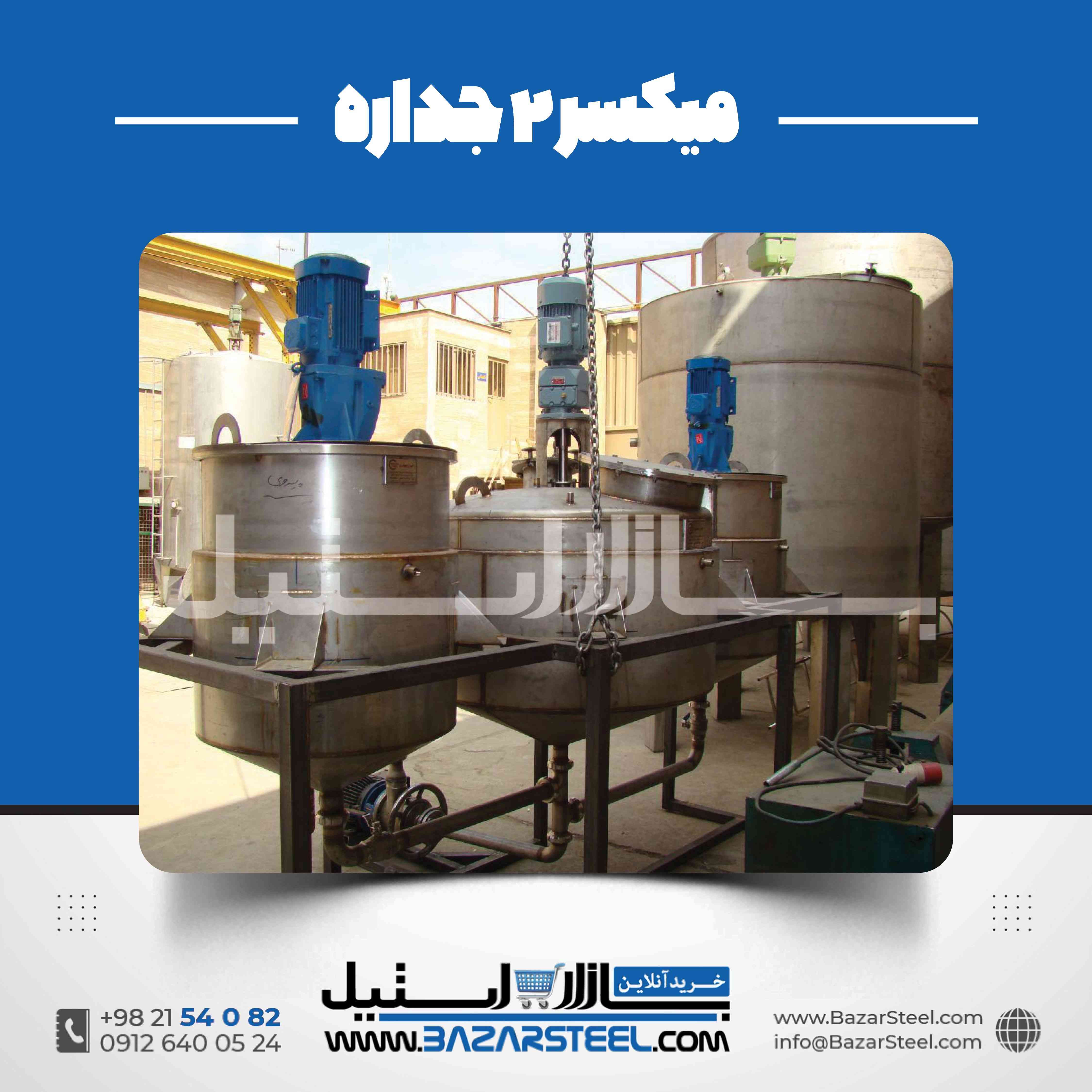 مخزن استیل دوجداره میکسر دار؛ طراحی و ساخت