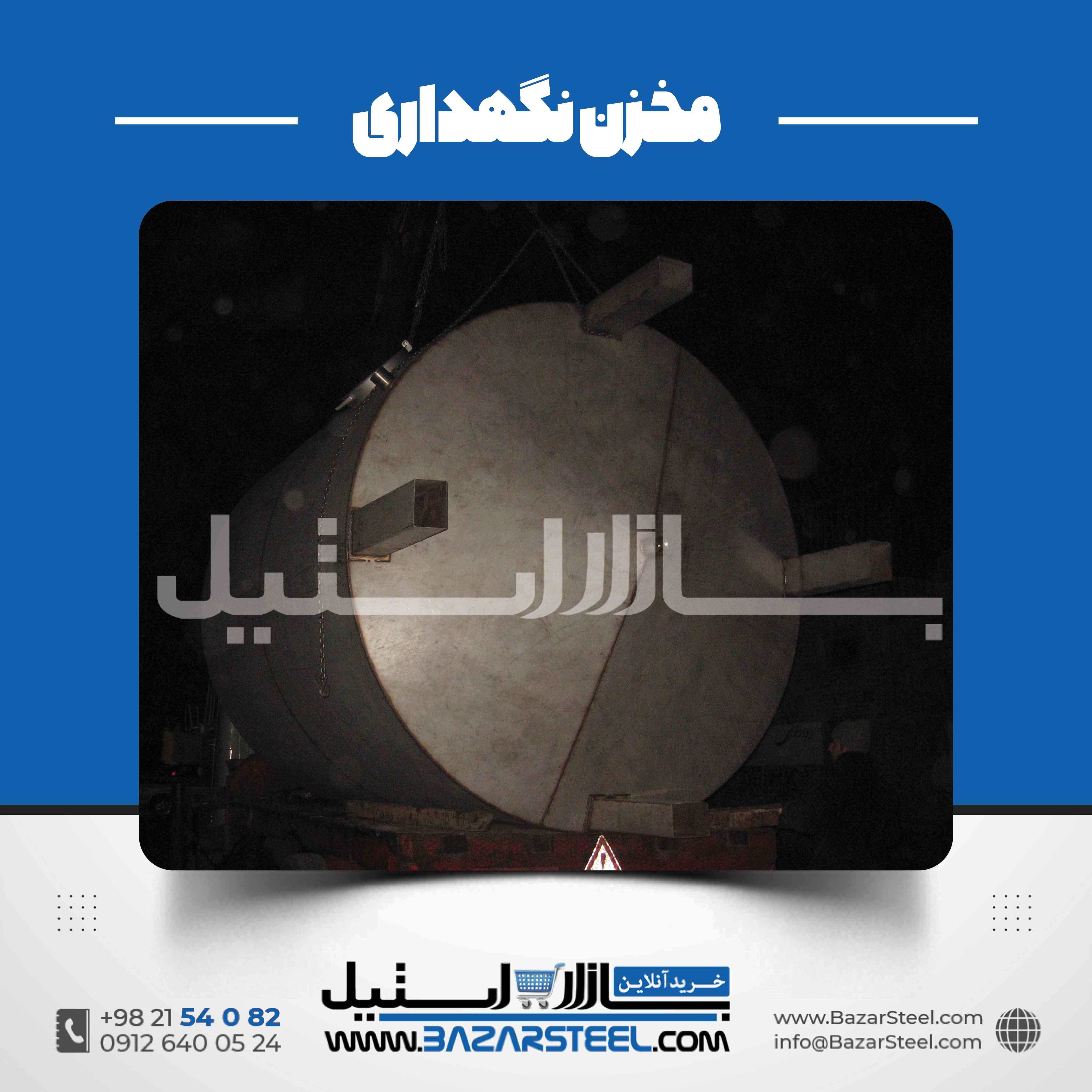 مخزن مخروطی استیل | کاربرد، تخلیه و ساخت سفارشی