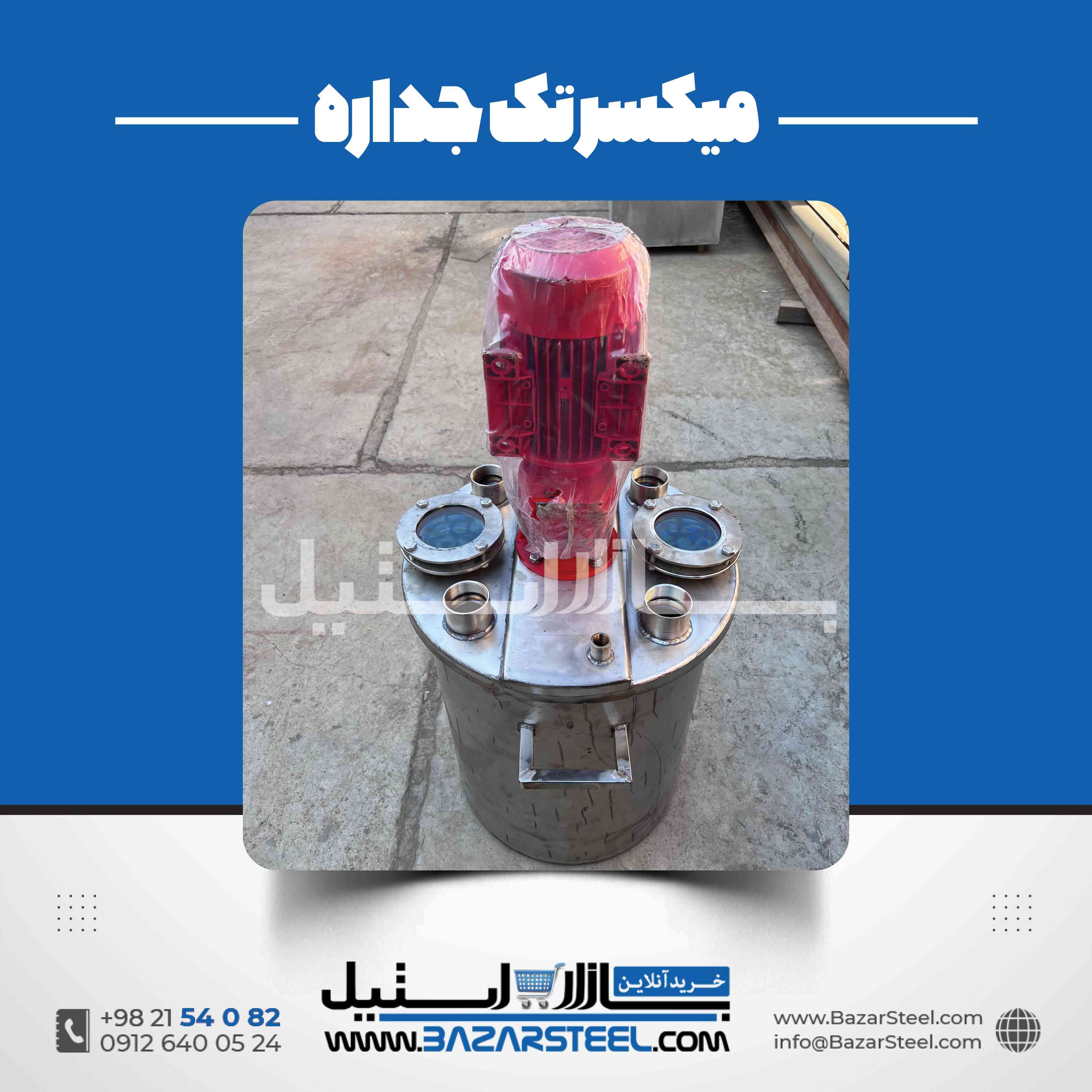 مخزن استیل با همزن؛ طراحی و ساخت سفارشی