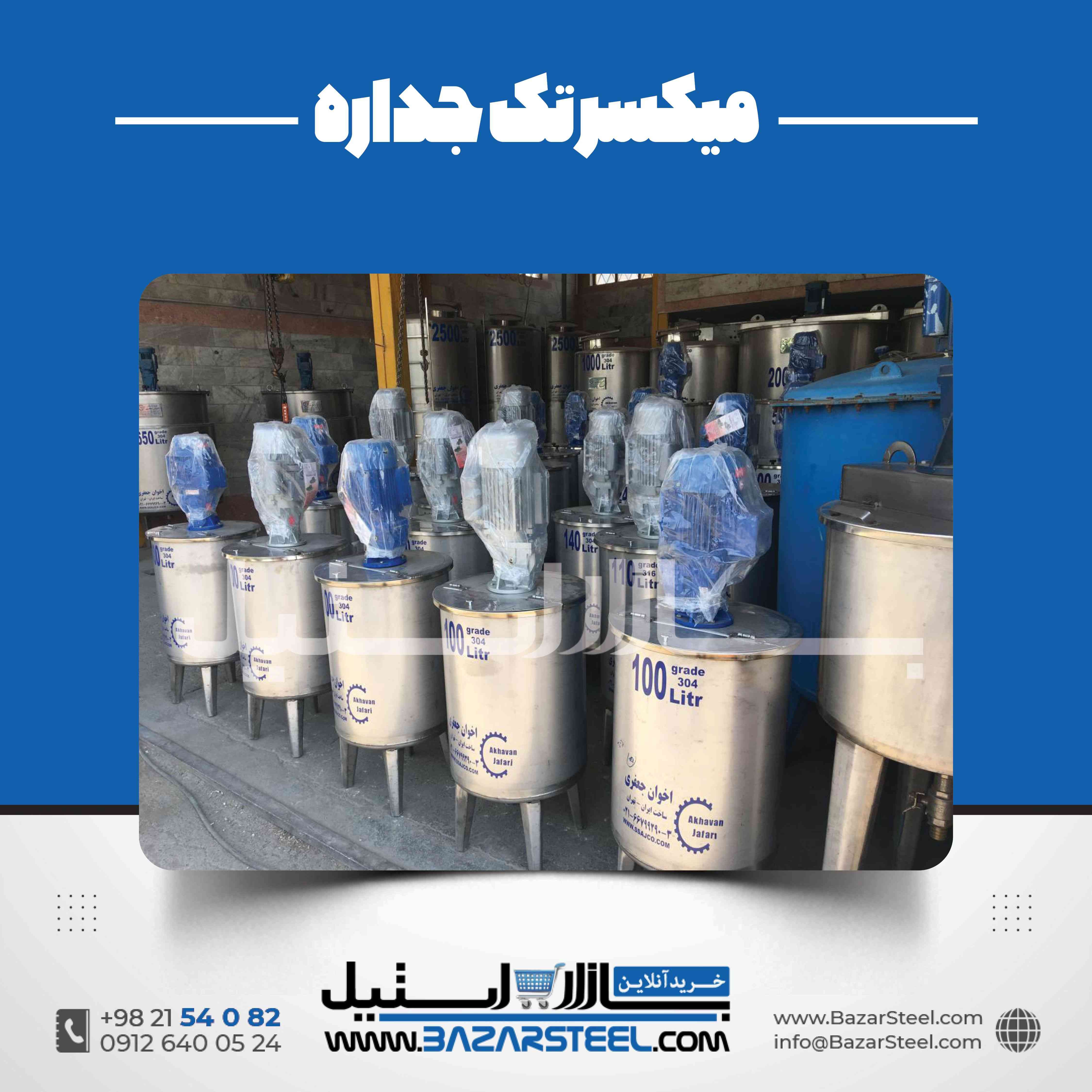 مخزن استیل با همزن؛ طراحی و ساخت سفارشی