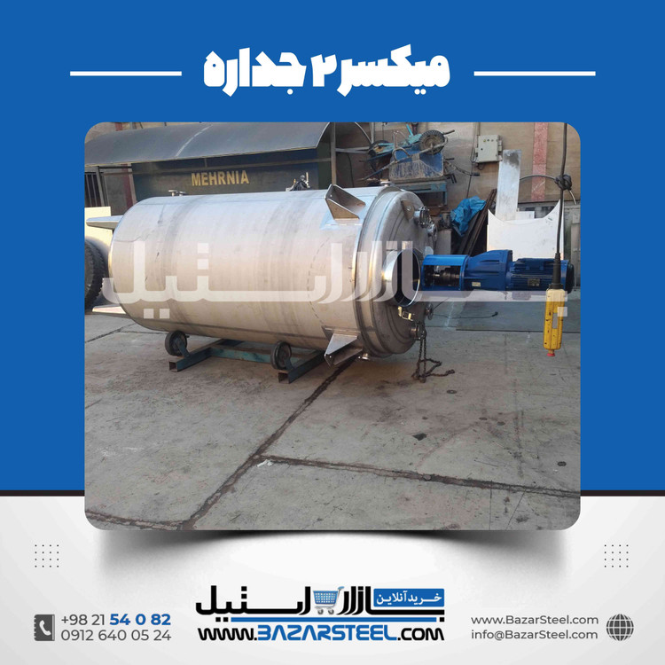 مخزن استیل دوجداره میکسر دار؛ طراحی و ساخت