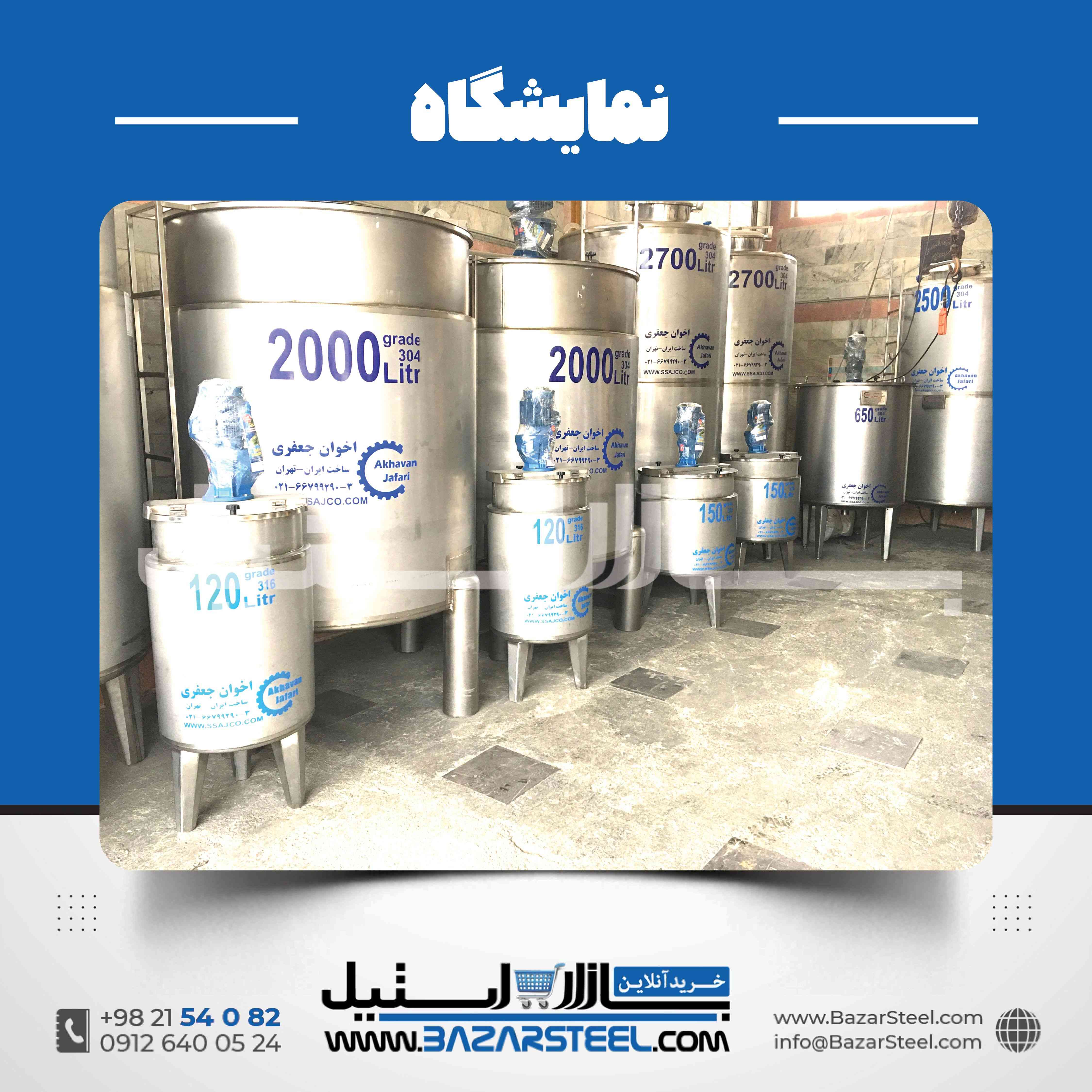 مخزن استیل دوجداره میکسر دار؛ طراحی و ساخت