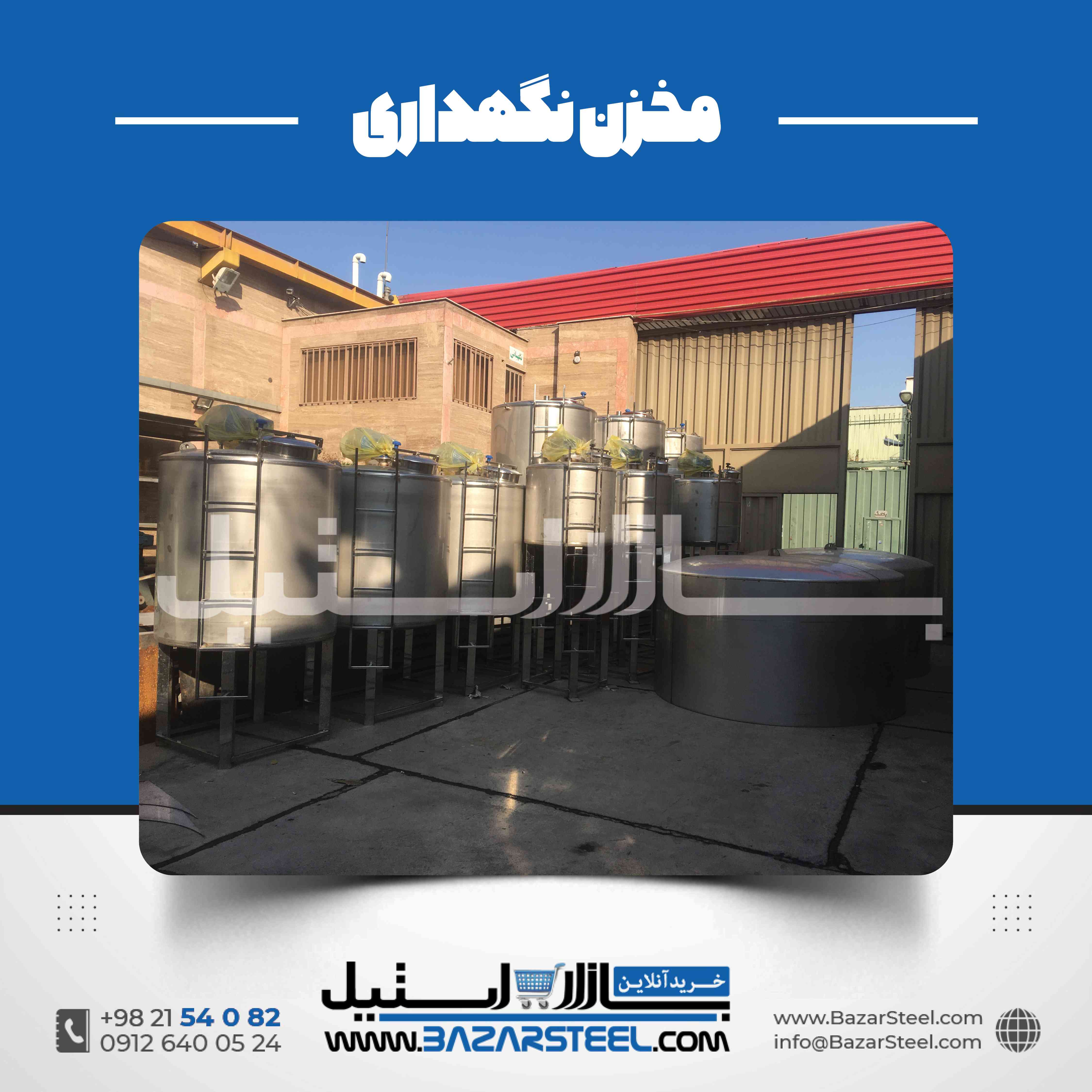 ساخت مخزن استیل استوانهای عمودی و افقی