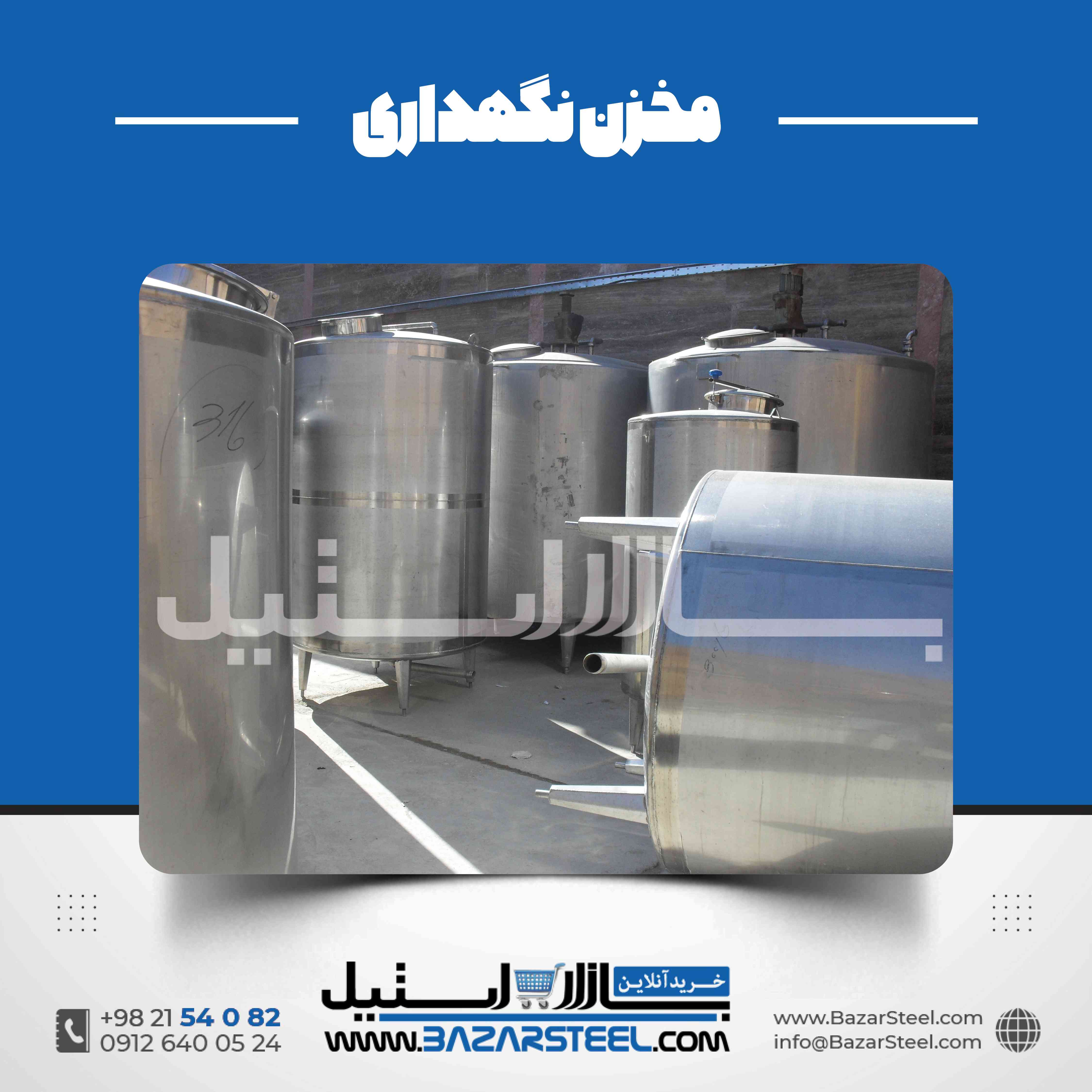 ساخت مخزن استیل استوانهای عمودی و افقی