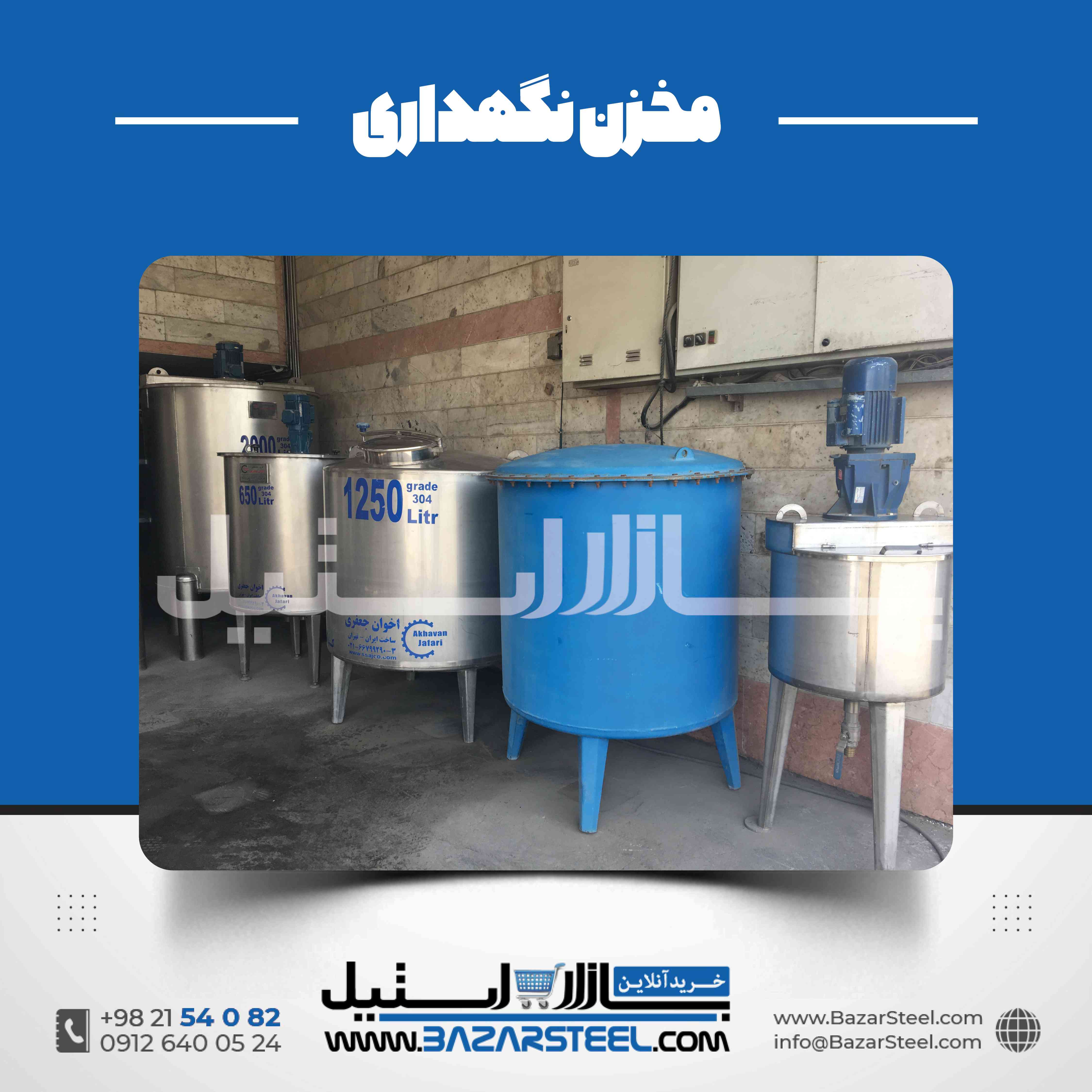 بهترین مخزن استیل؛ راهنمای انتخاب و خرید