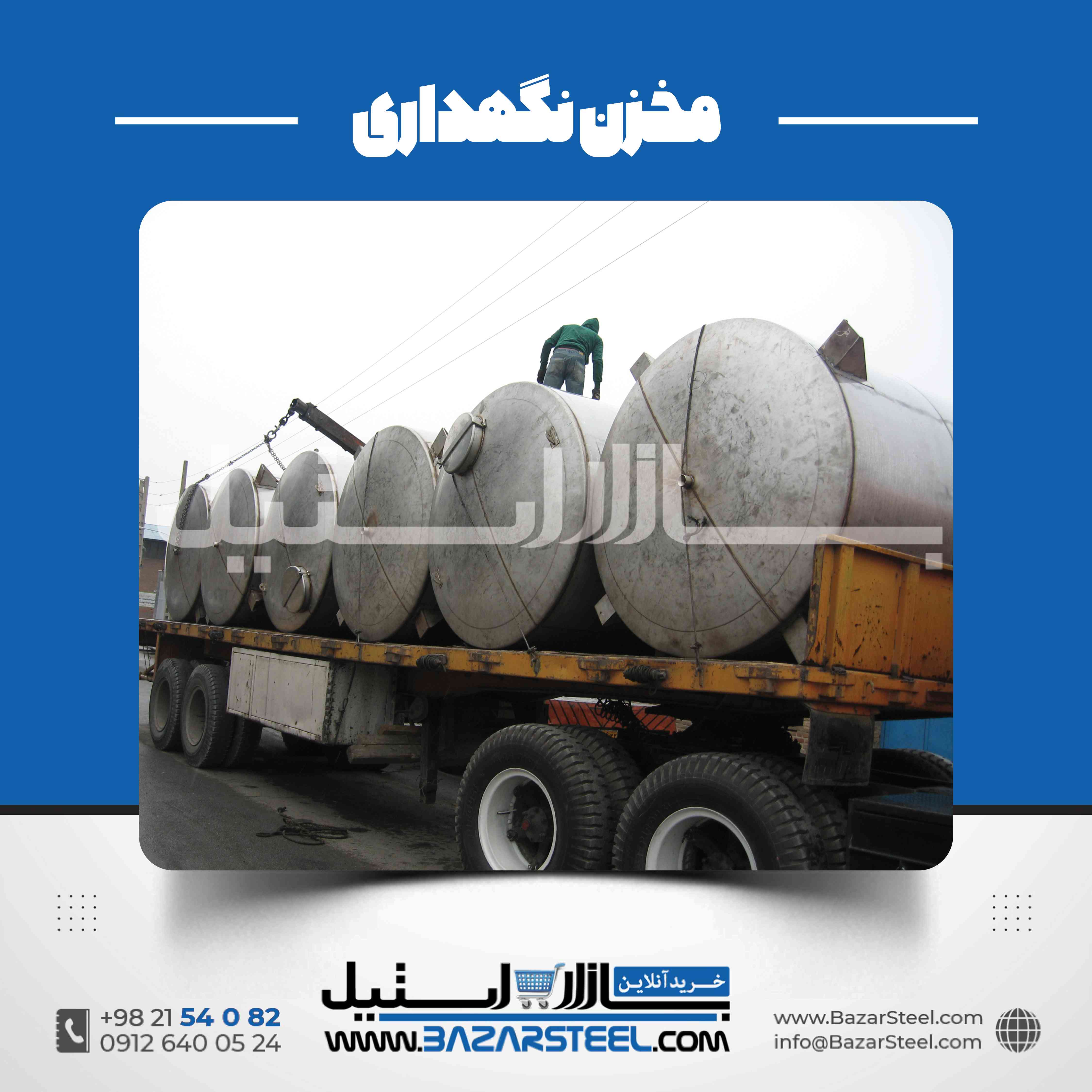بهترین مخزن استیل؛ راهنمای انتخاب و خرید