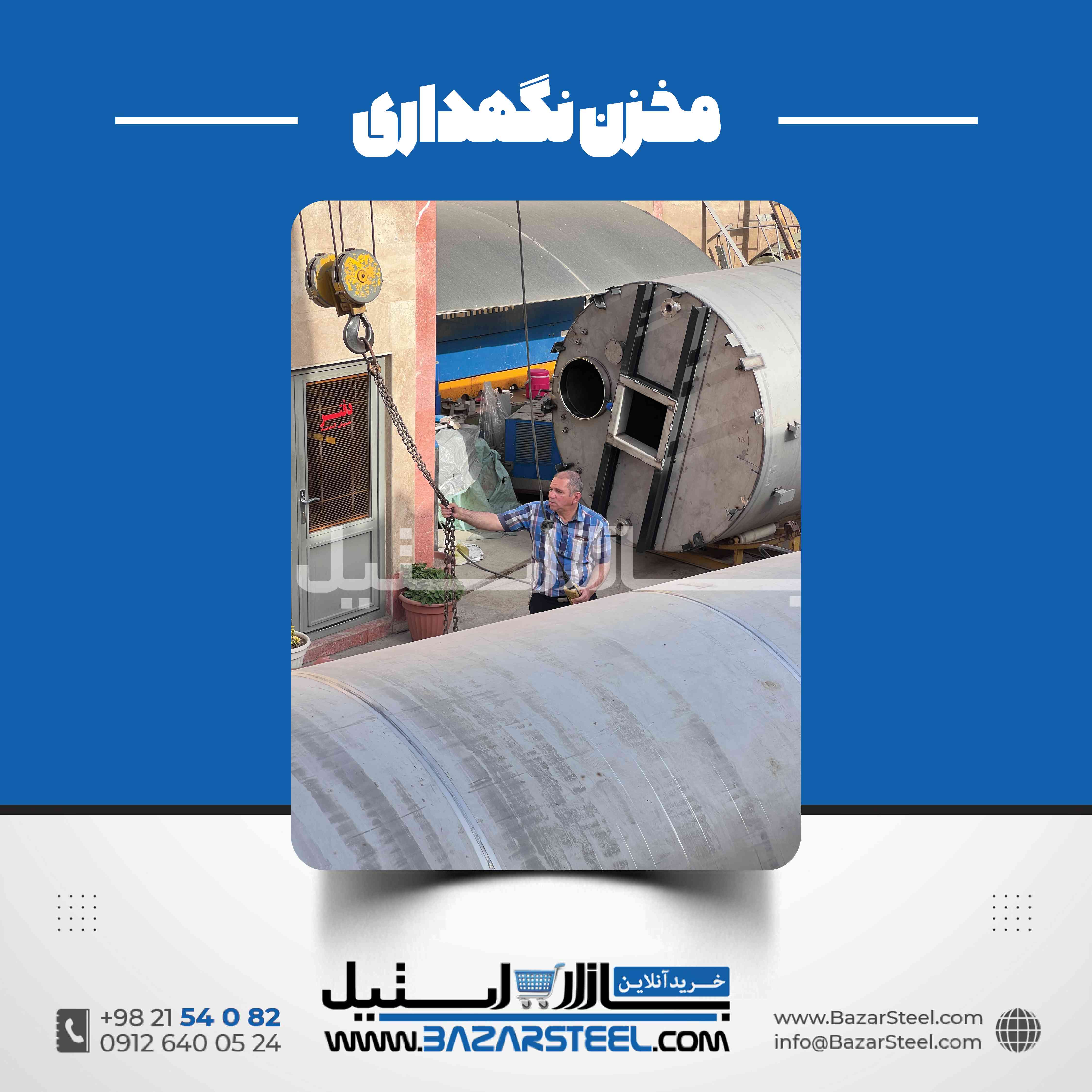 مخزن ساز استیل | طراحی، ساخت و سفارش بهترین مخازن صنعتی