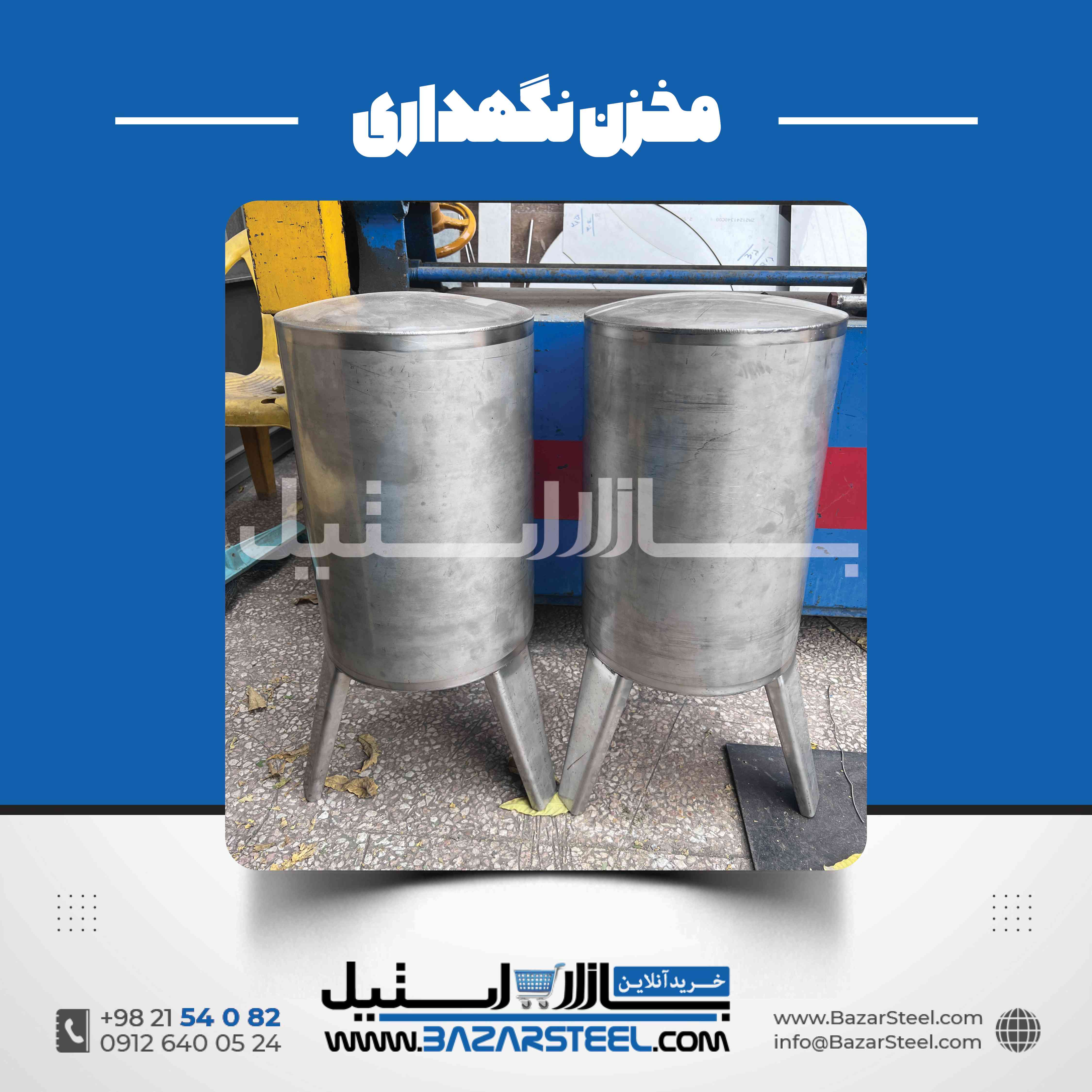 مخزن استیل کمظرفیت؛ راهنمای انتخاب و خرید