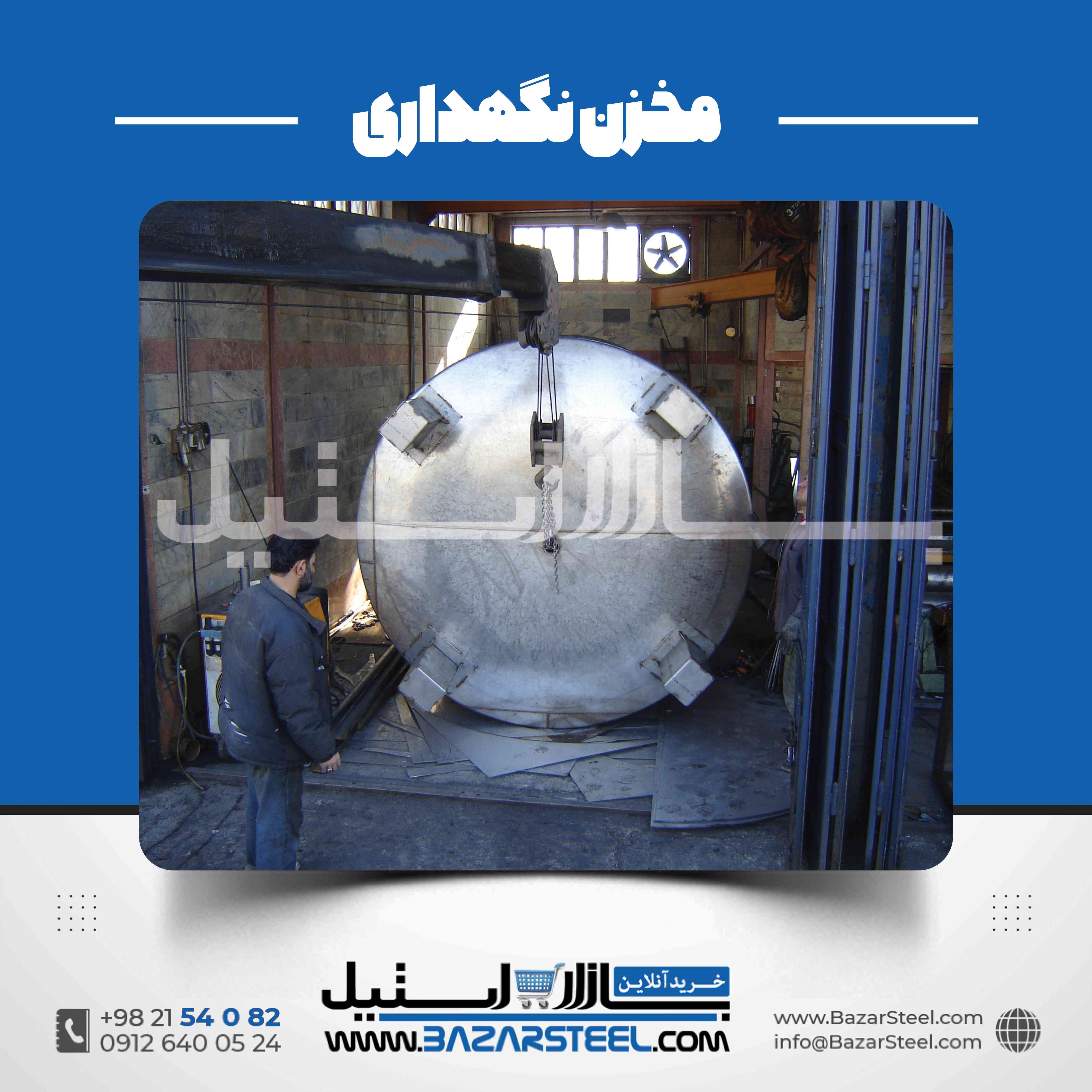 مخزن استیل در تهران | خرید و سفارش ساخت | راهنمای فنی