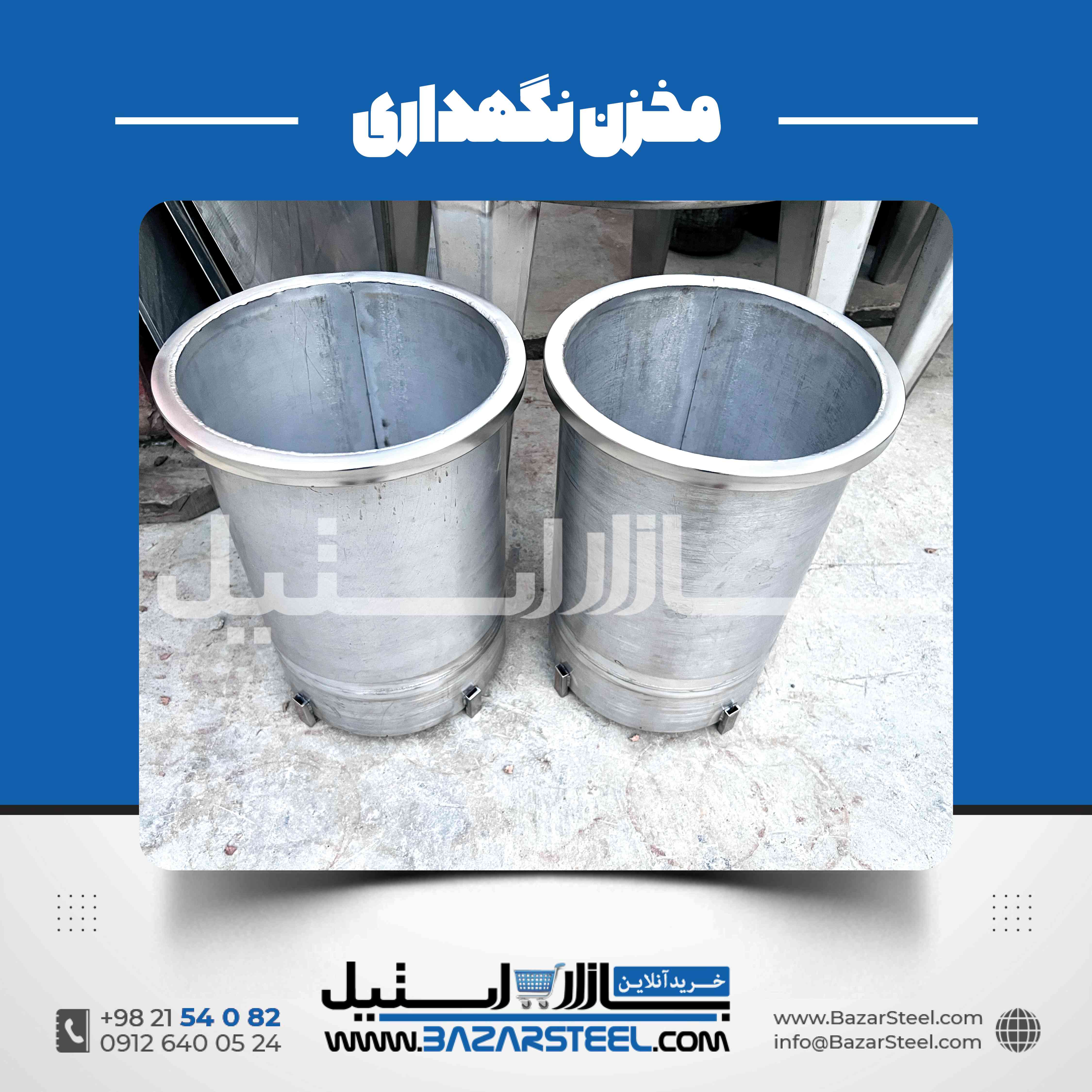 مخزن استیل کمظرفیت؛ راهنمای انتخاب و خرید