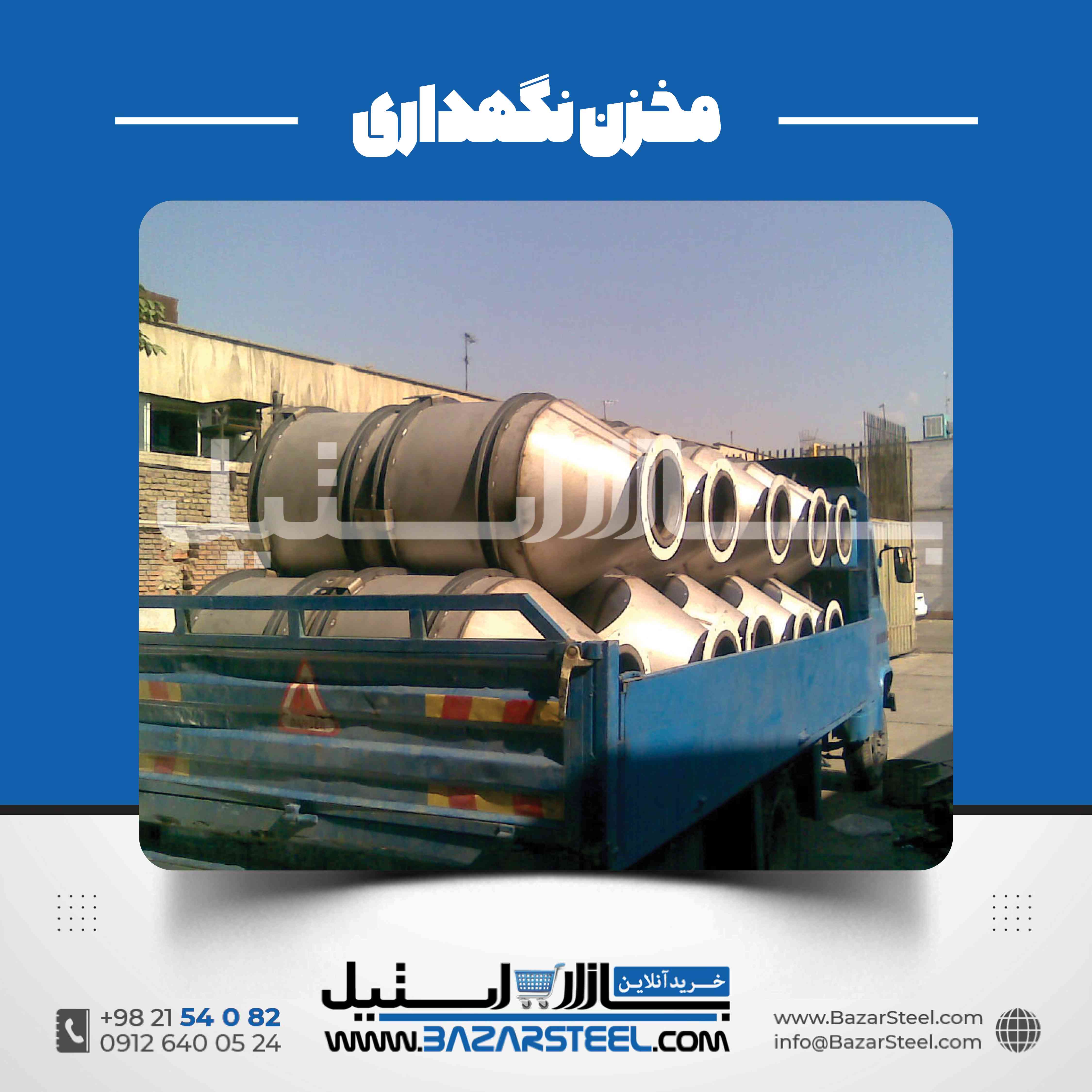خرید مخزن استیل در کرج | بررسی فنی و استعلام قیمت