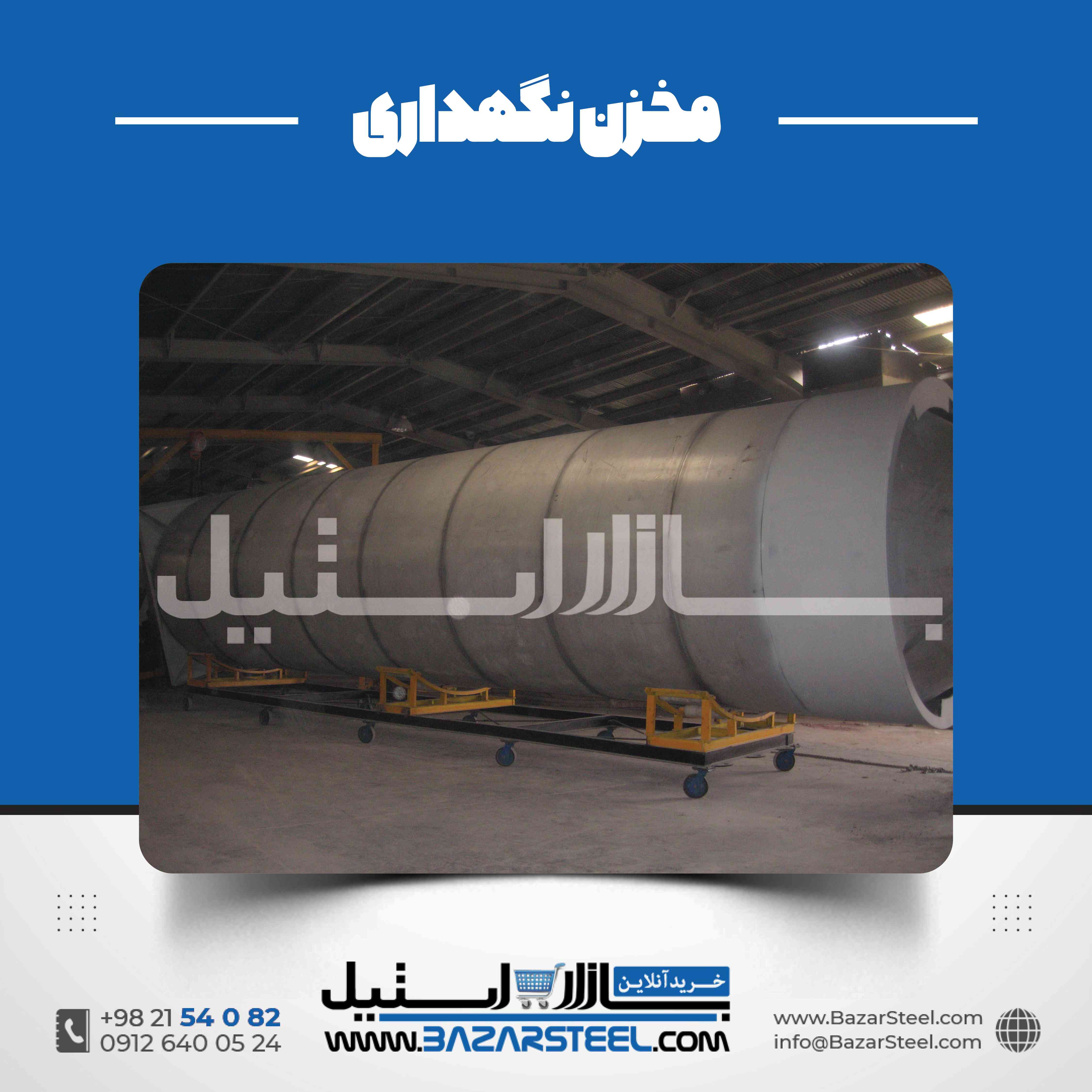 خرید مخزن استیل در کرج | بررسی فنی و استعلام قیمت