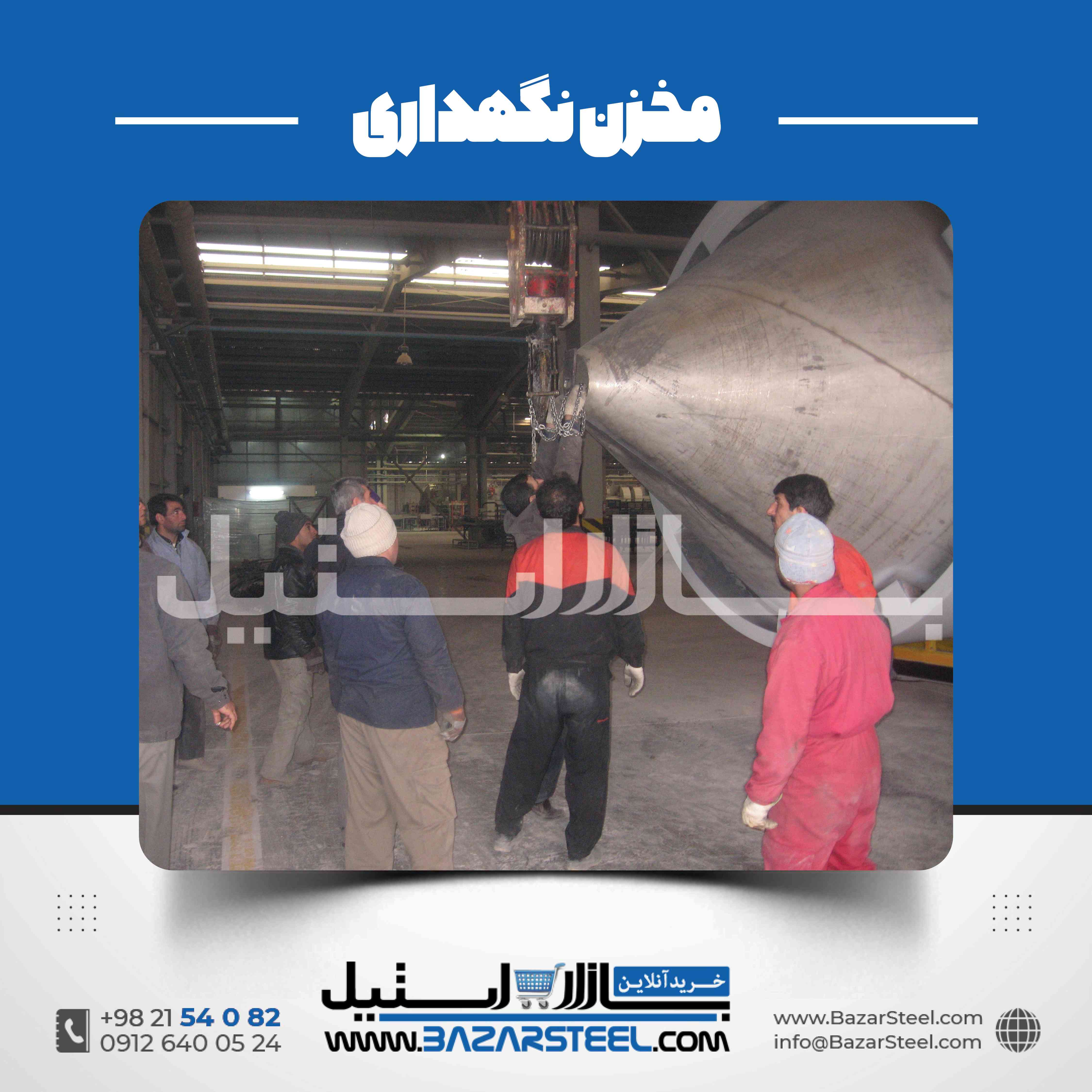 خرید مخزن استیل در کرج | بررسی فنی و استعلام قیمت