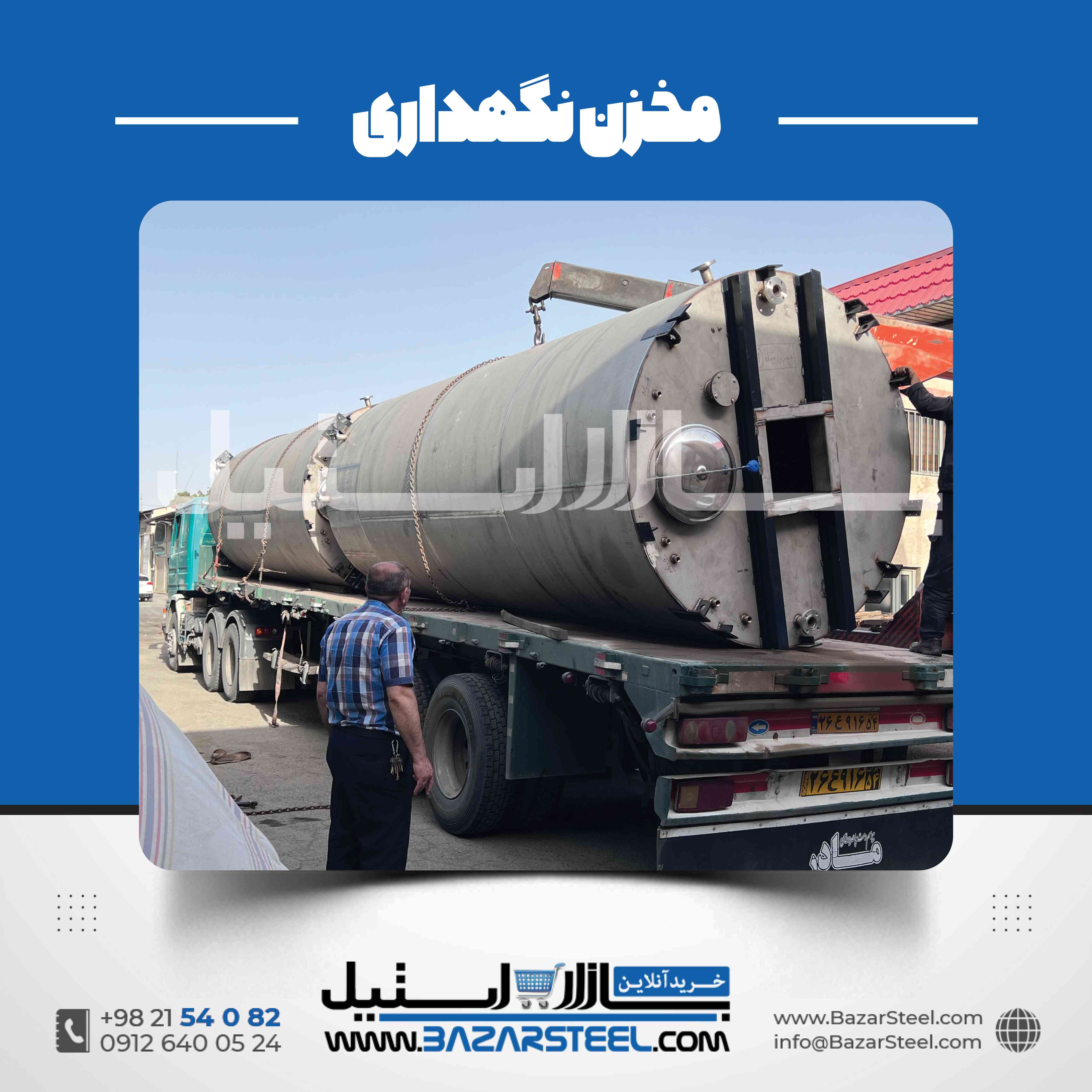 ساخت سفارشی مخزن استیل در شیراز؛ بررسی فنی و قیمت