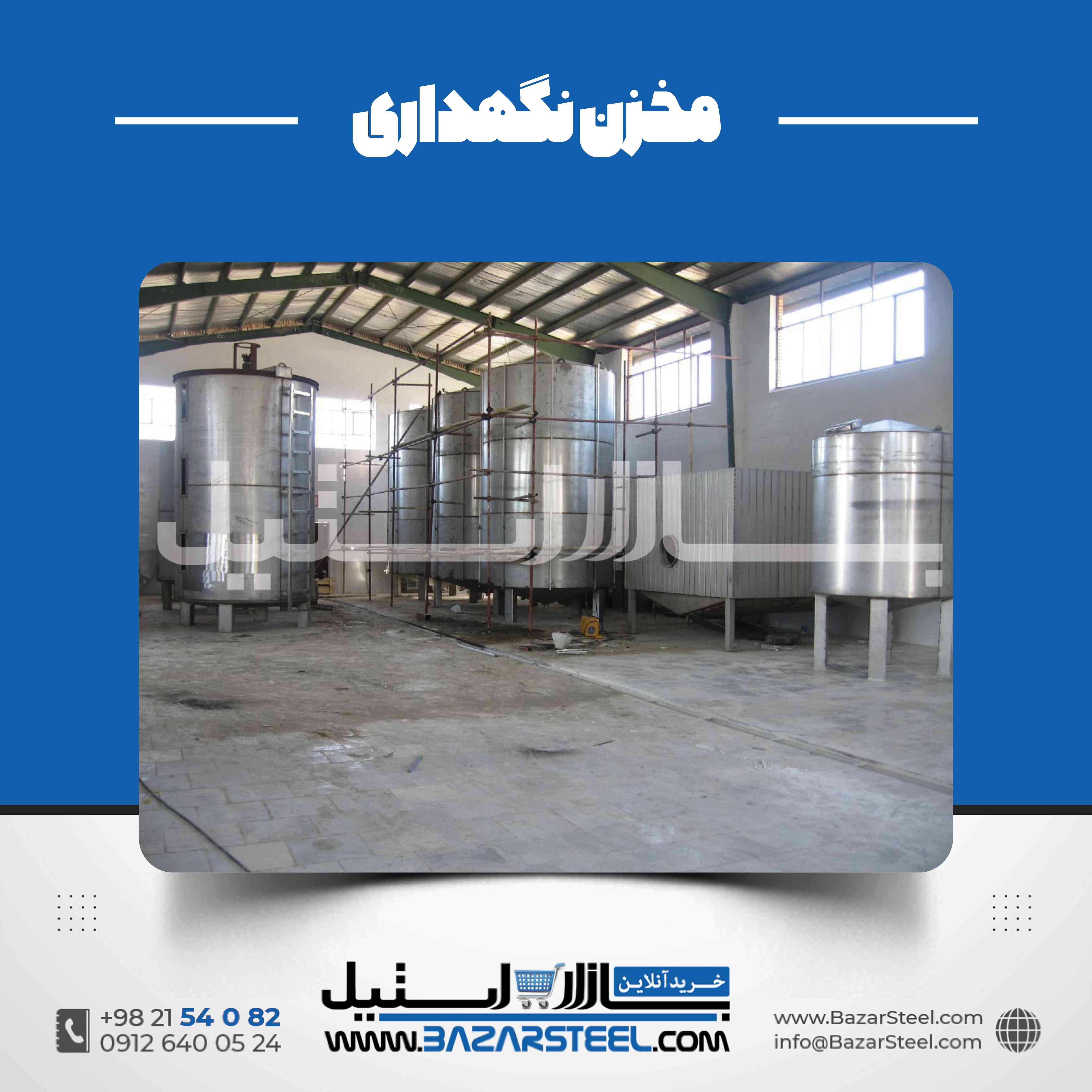 مخزن استیل ذخیره | کاربردها و مشخصات فنی