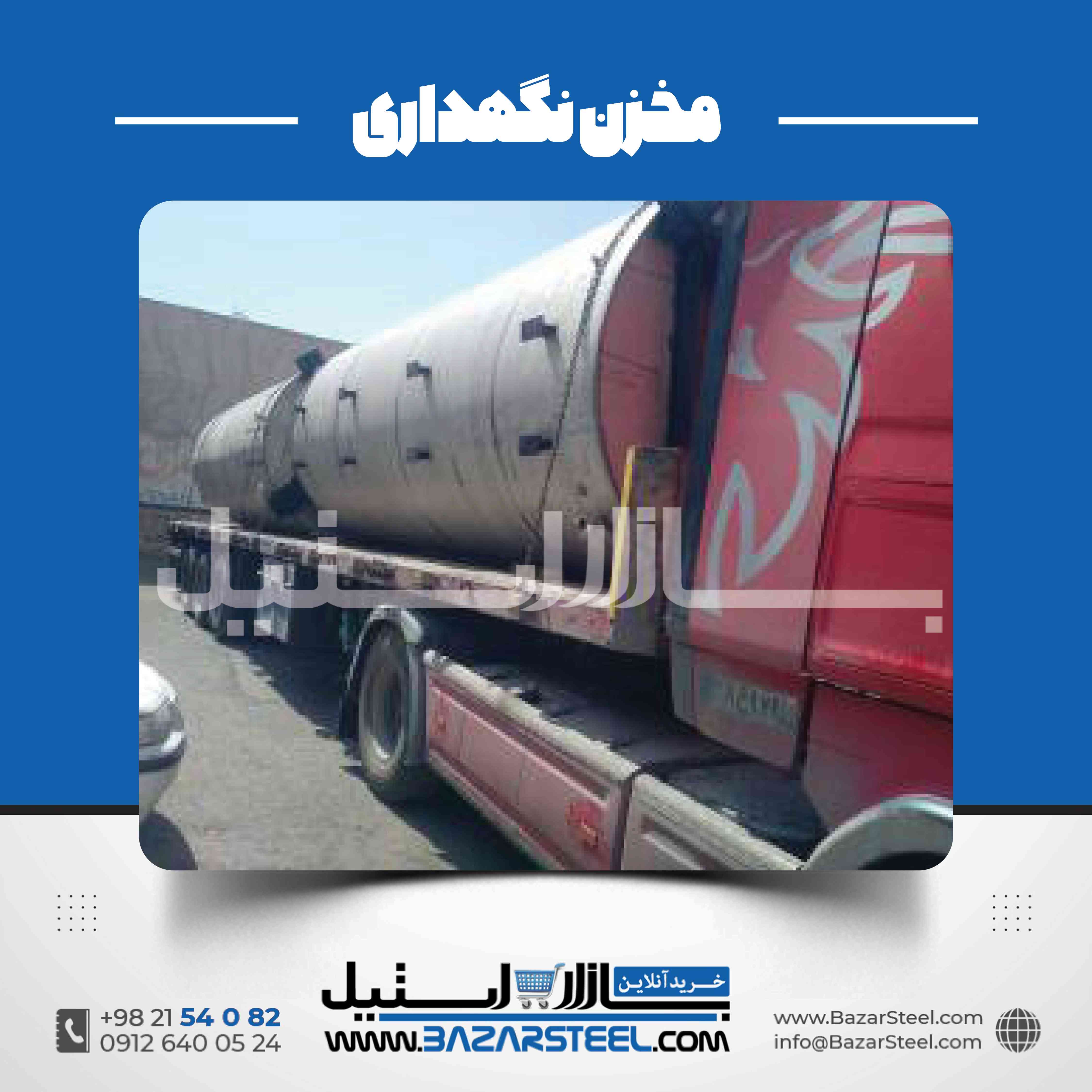 مخزن استیل ذخیره | کاربردها و مشخصات فنی