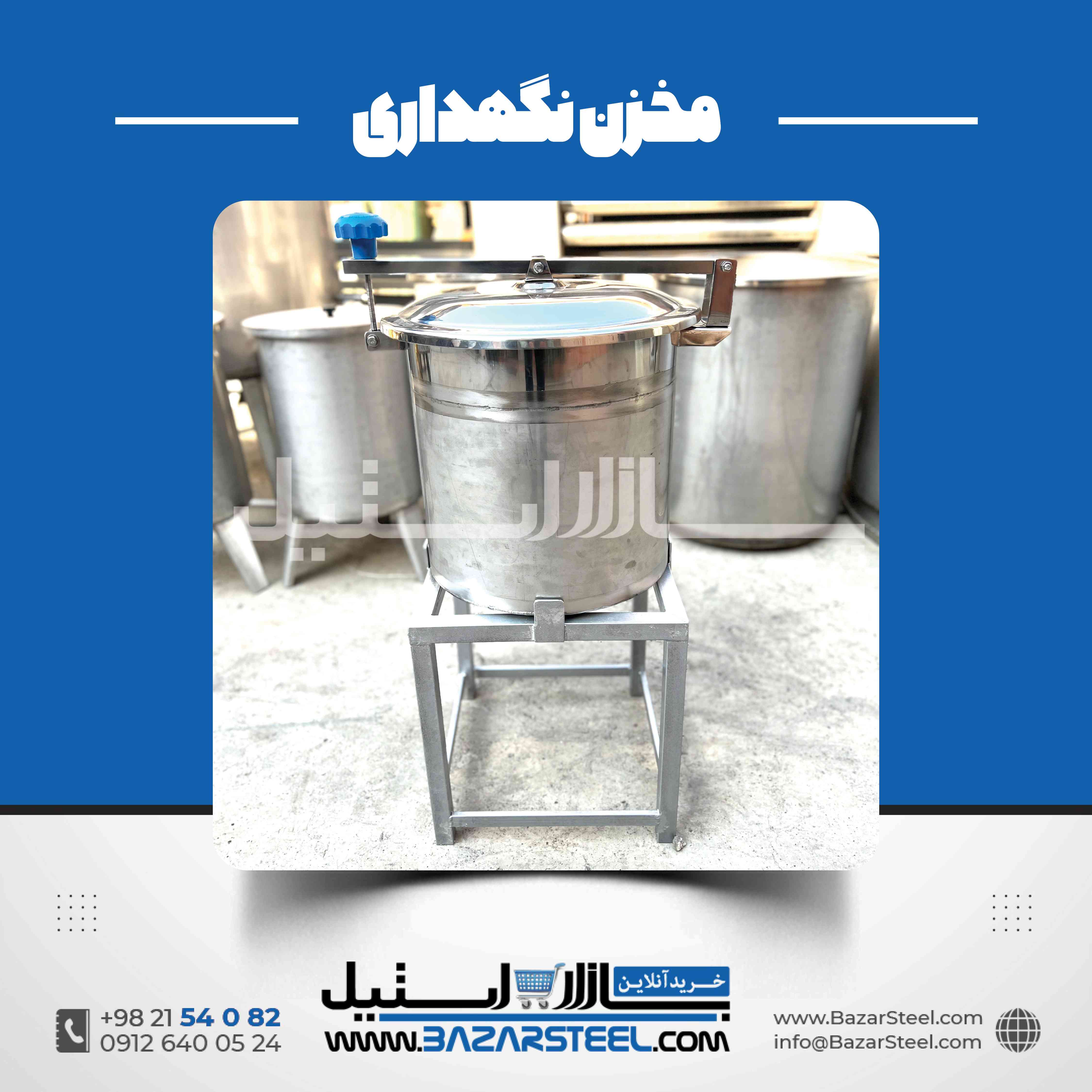 خرید مخزن استیل در کرج | بررسی فنی و استعلام قیمت