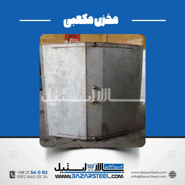 مخزن استیل مکعبی | سفارش ساخت و راهنمای انتخاب
