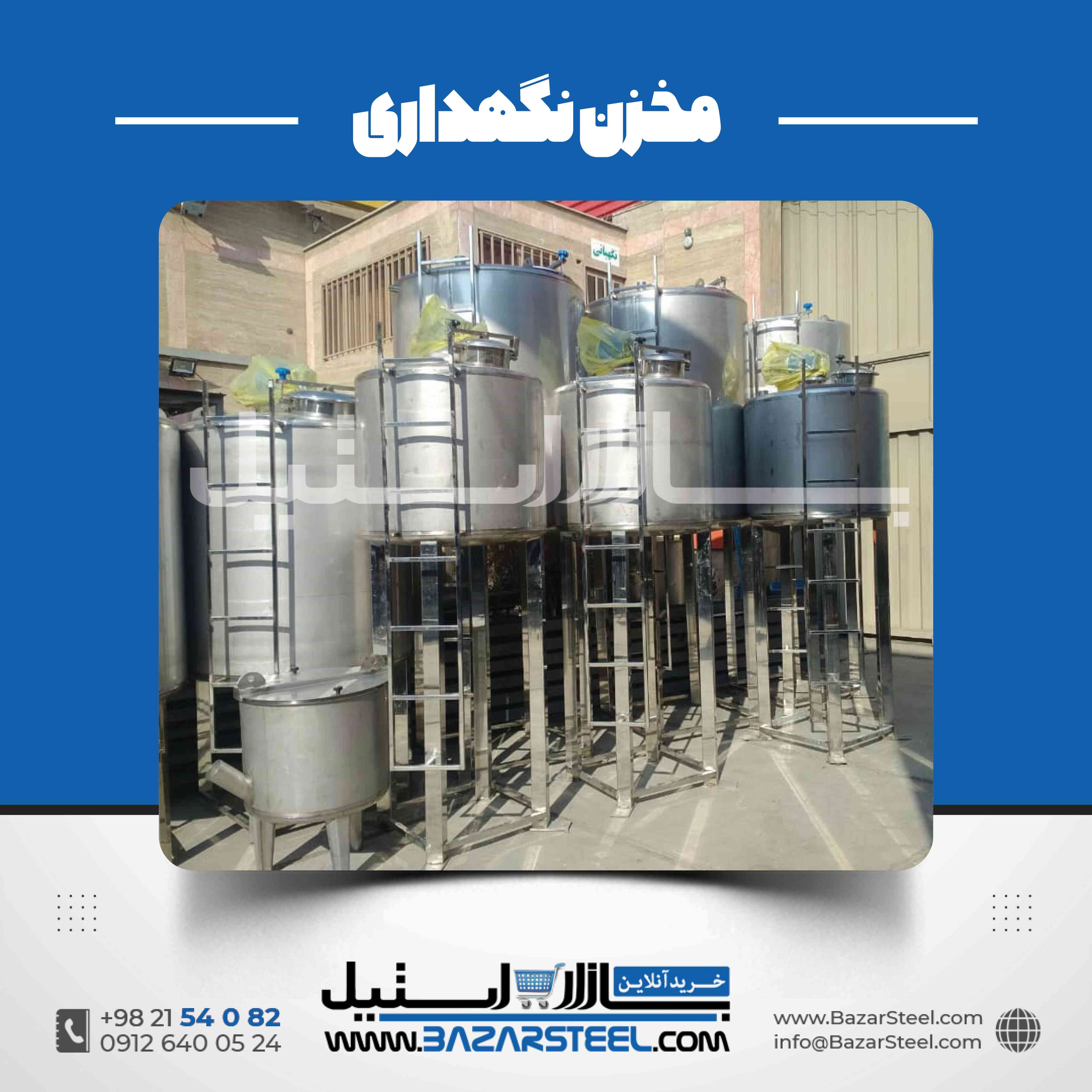 خرید مخزن استیل در کرج | بررسی فنی و استعلام قیمت