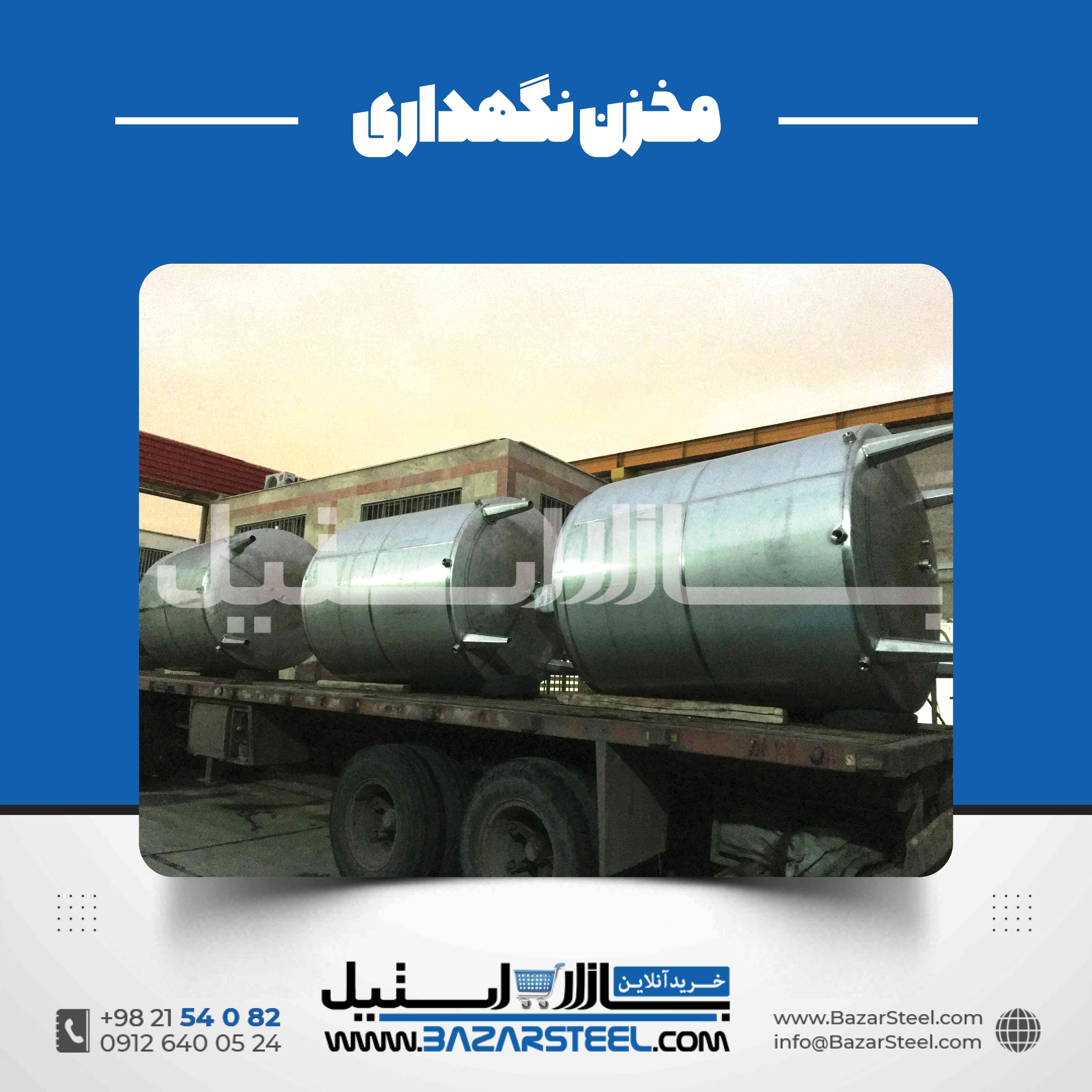 ساخت سفارشی مخزن استیل در شیراز؛ بررسی فنی و قیمت