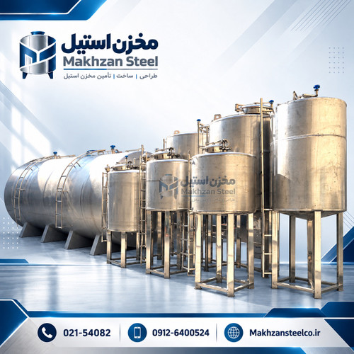 خرید مخزن استیل در کرج | بررسی فنی و استعلام قیمت