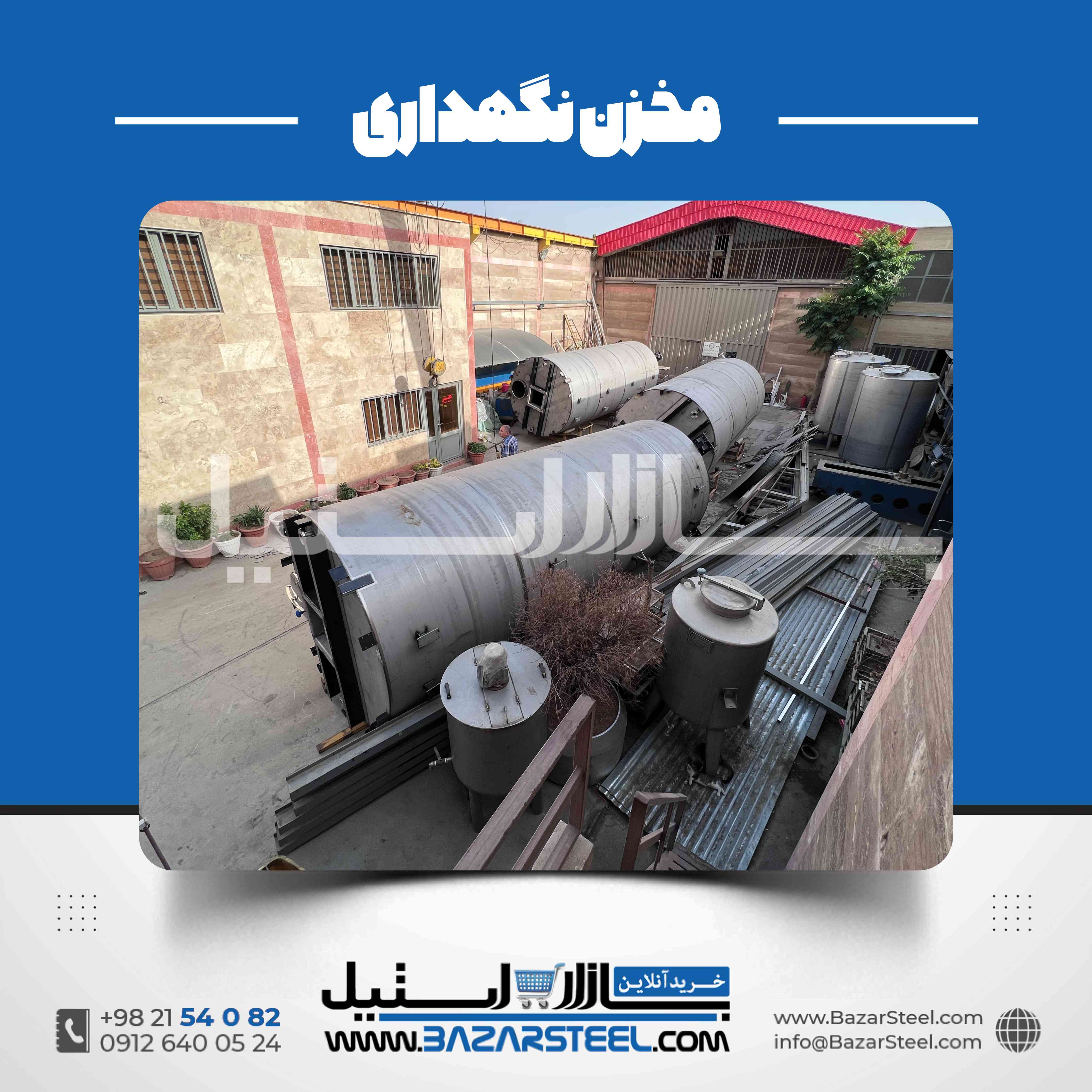 مخزن استیل ذخیره | کاربردها و مشخصات فنی