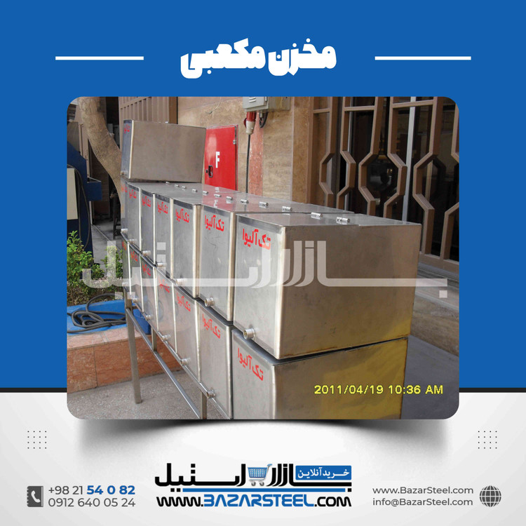 مخزن استیل مکعبی | سفارش ساخت و راهنمای انتخاب