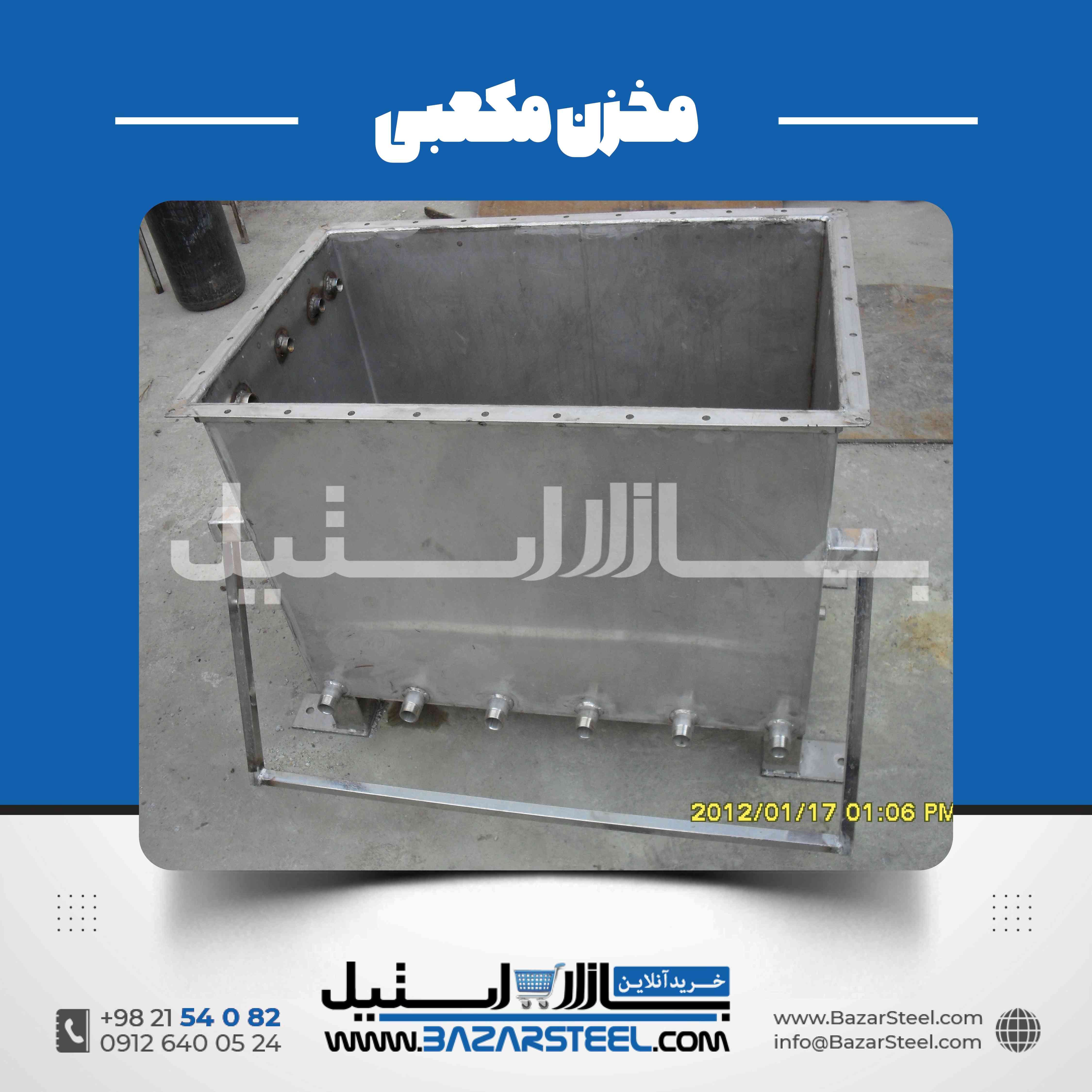 مخزن استیل مکعبی | سفارش ساخت و راهنمای انتخاب