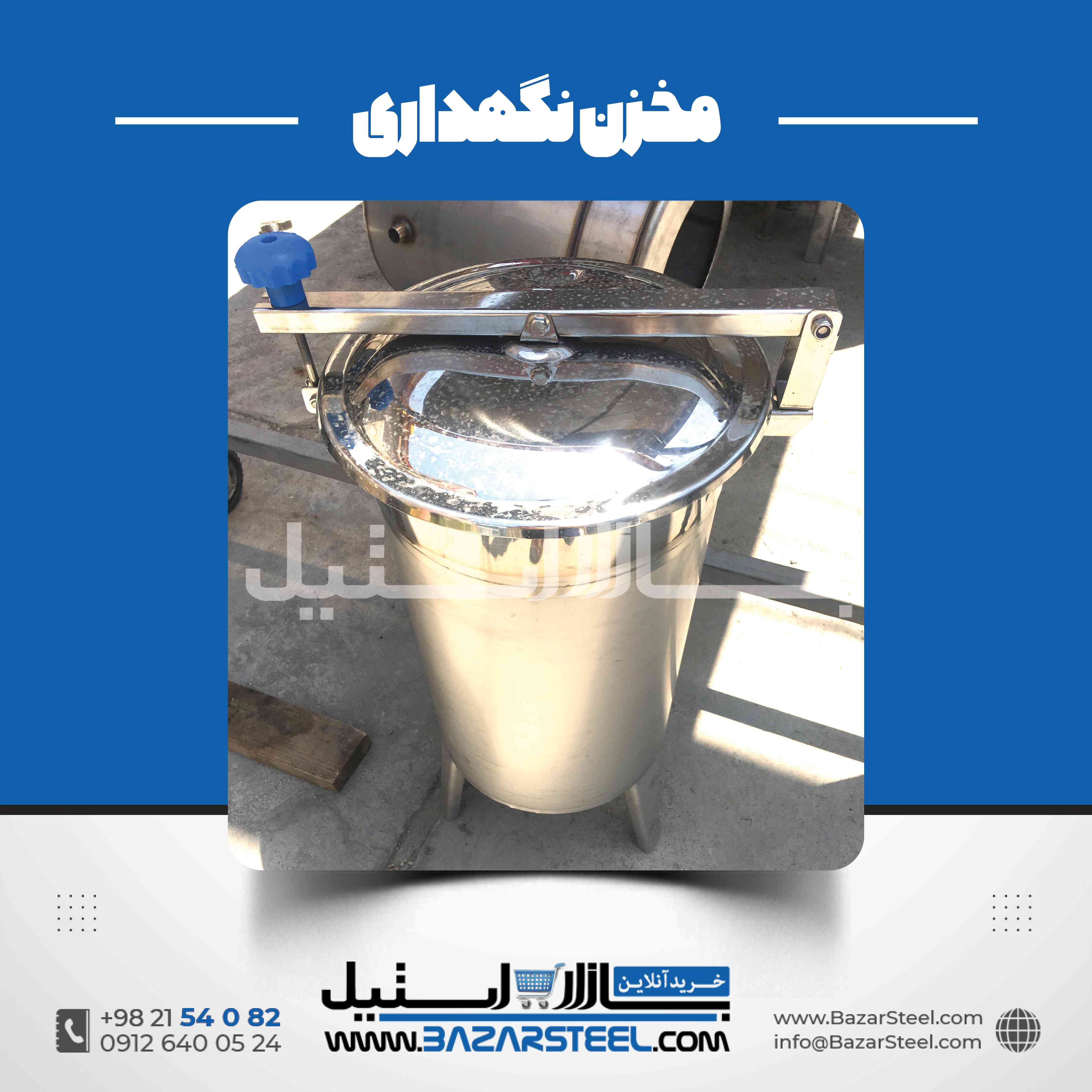 مخزن استیل ذخیره | کاربردها و مشخصات فنی