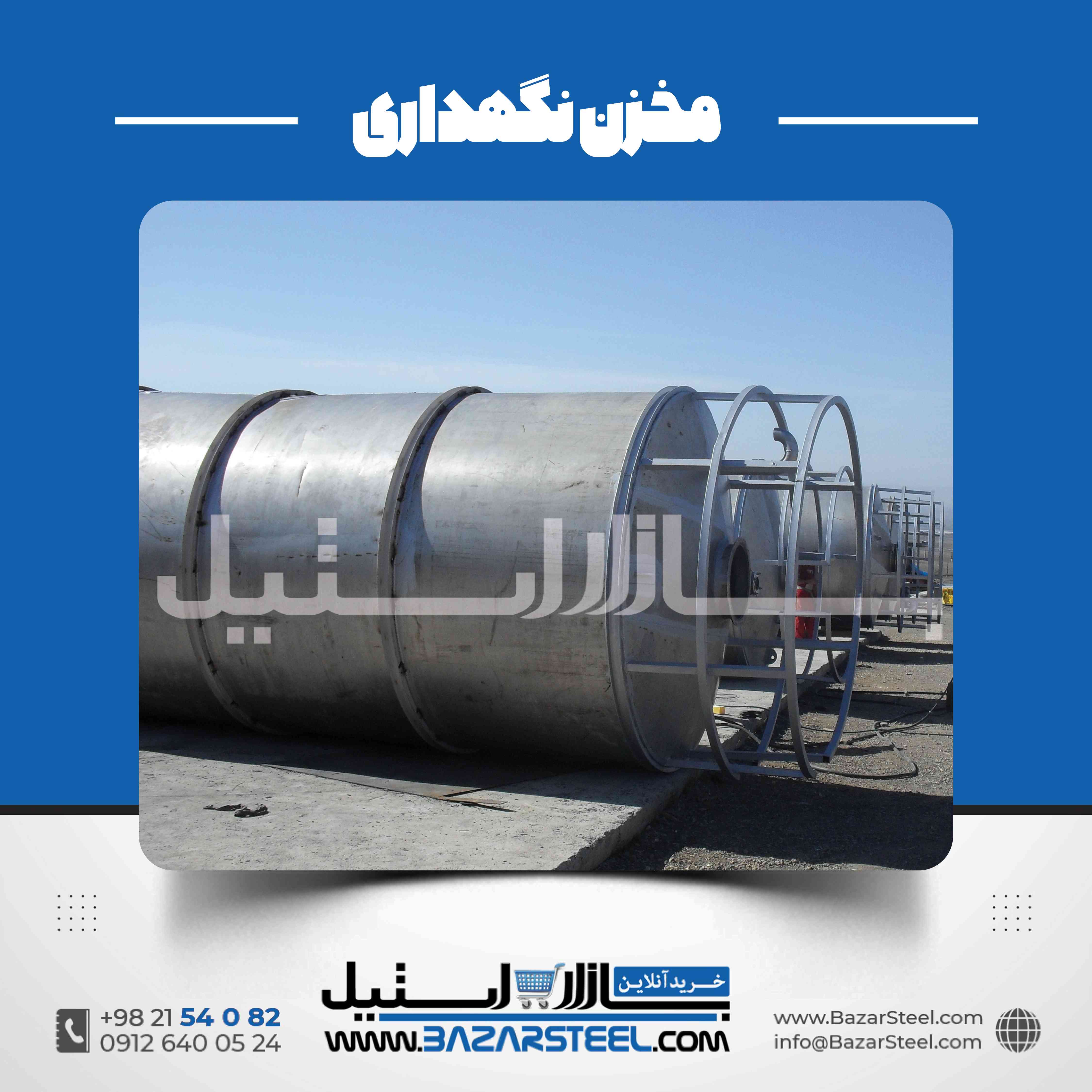مخزن استیل ذخیره | کاربردها و مشخصات فنی