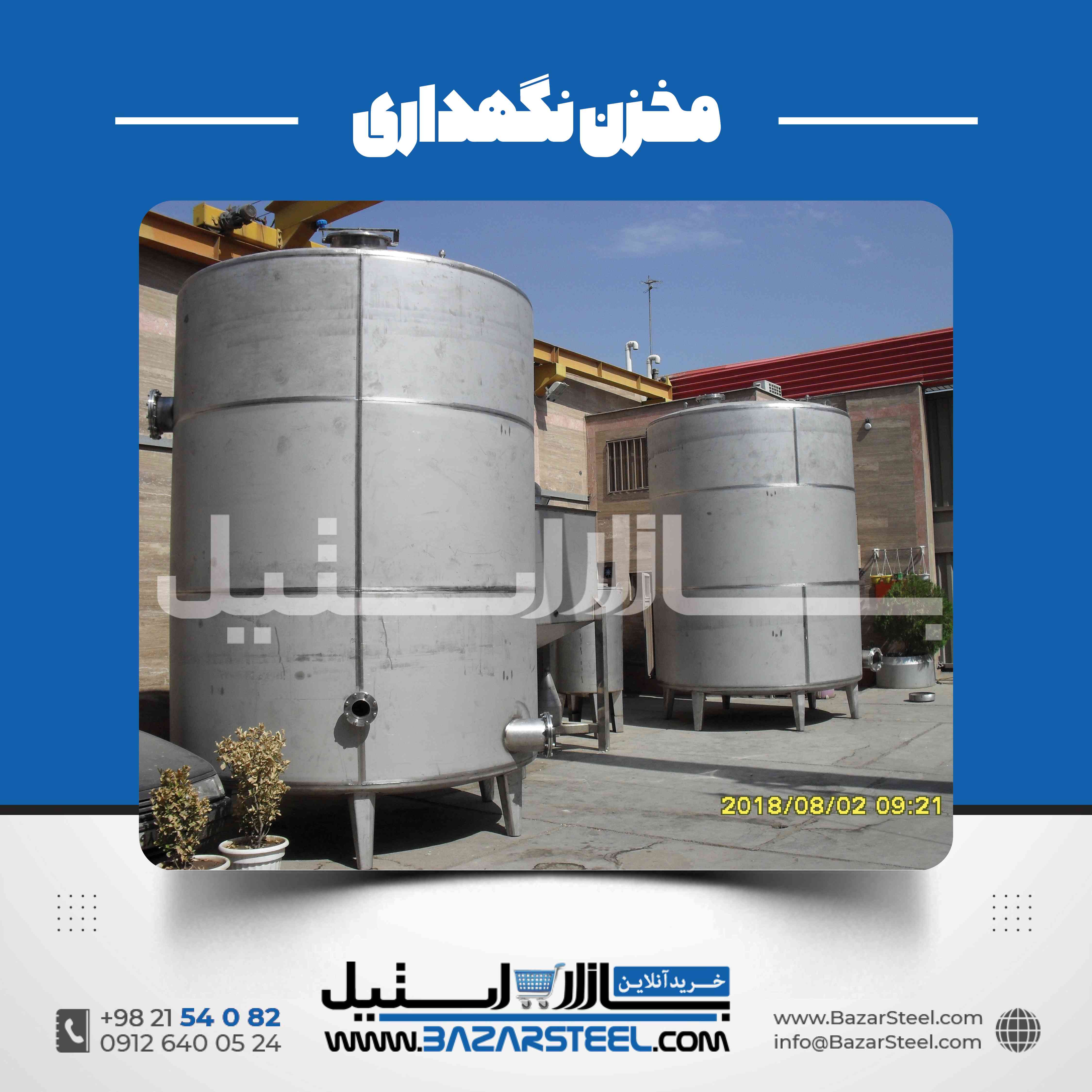 مخزن استیل دریافتکننده | طراحی و ساخت صنعتی